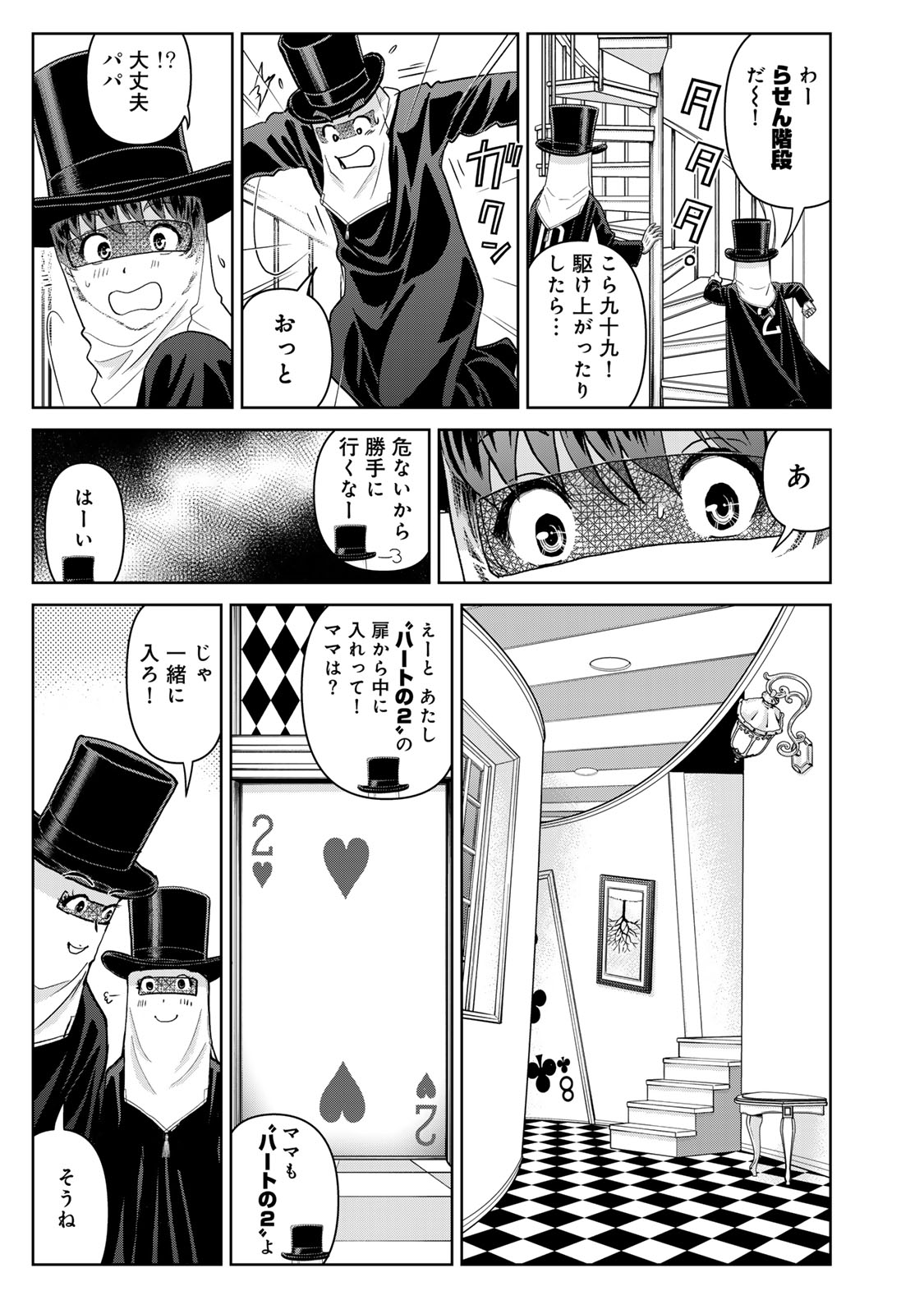 KINDAICHI PAPA NO JIKENBO Chapter 28 page 19 - nihonkuni.com