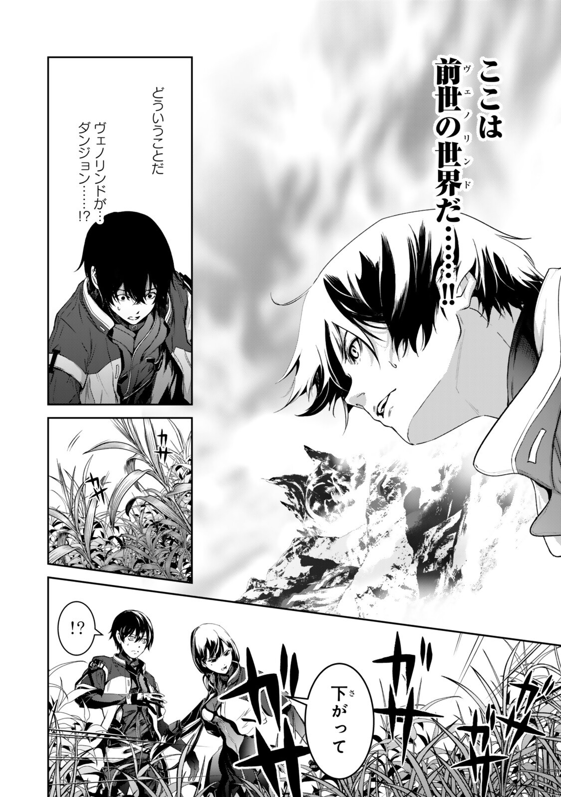 ZENSEI GA SAIKYOU MADOUSHI DATTA ORE, ISEKAI MAHOU DE MUSOU SURU! Chapter 3.5 page 8 - nihonkuni.com