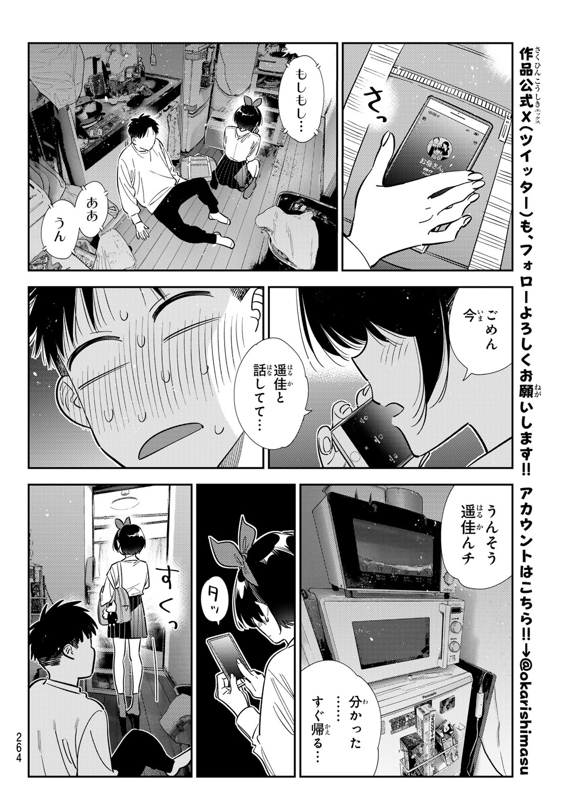 KANOJO, OKARISHIMASU - RAW Chapter 424 page 16 - nihonkuni.com