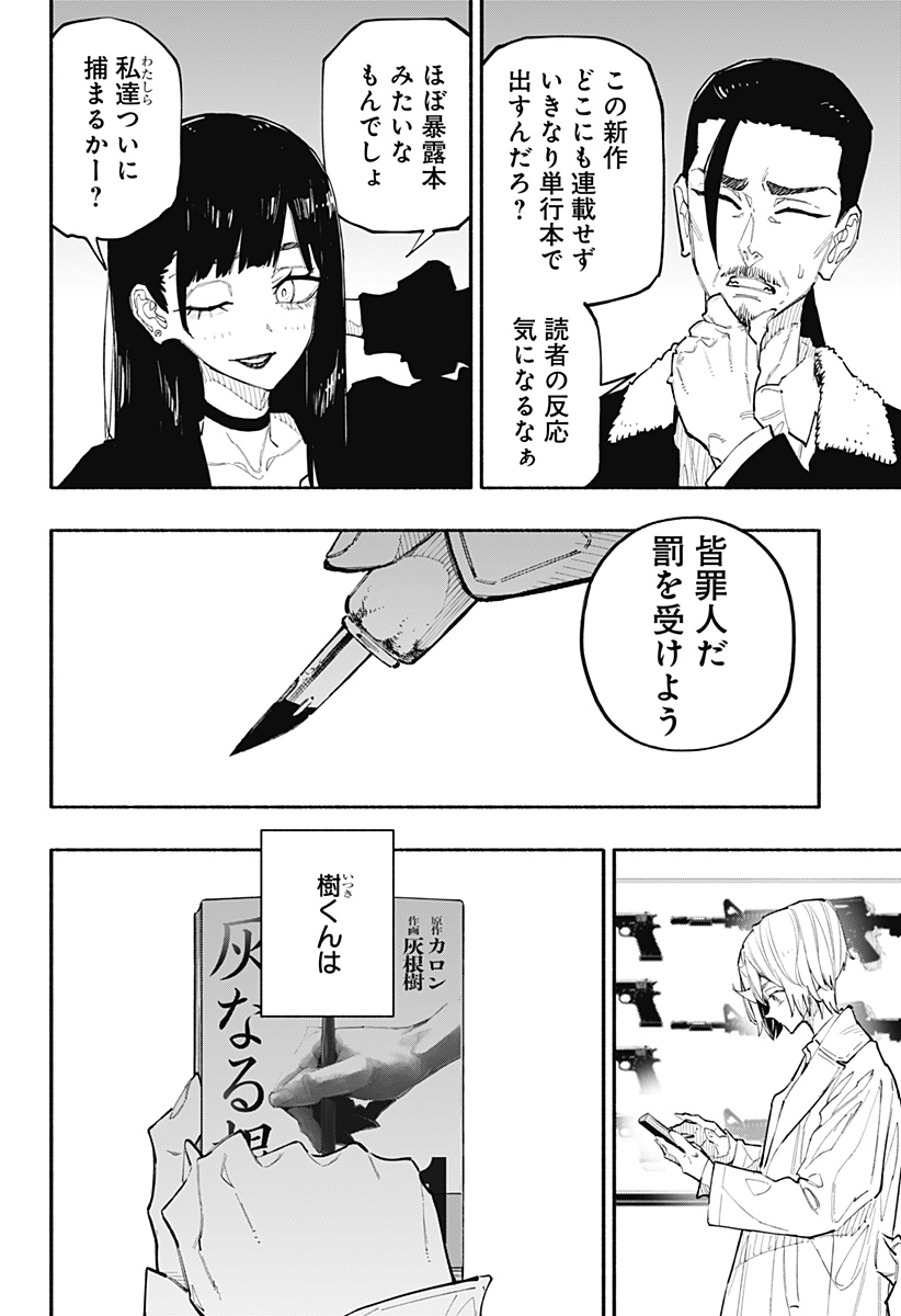 Read FURUERU MIGITE Chapter 17 [High Quality / Full] - Page 18 - nicomanga.com