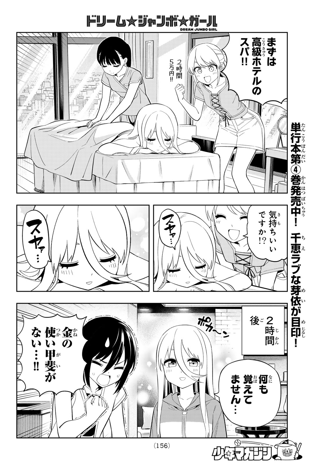 DREAM☆JUMBO☆GIRL Chapter 42 page 7 - nihonkuni.com
