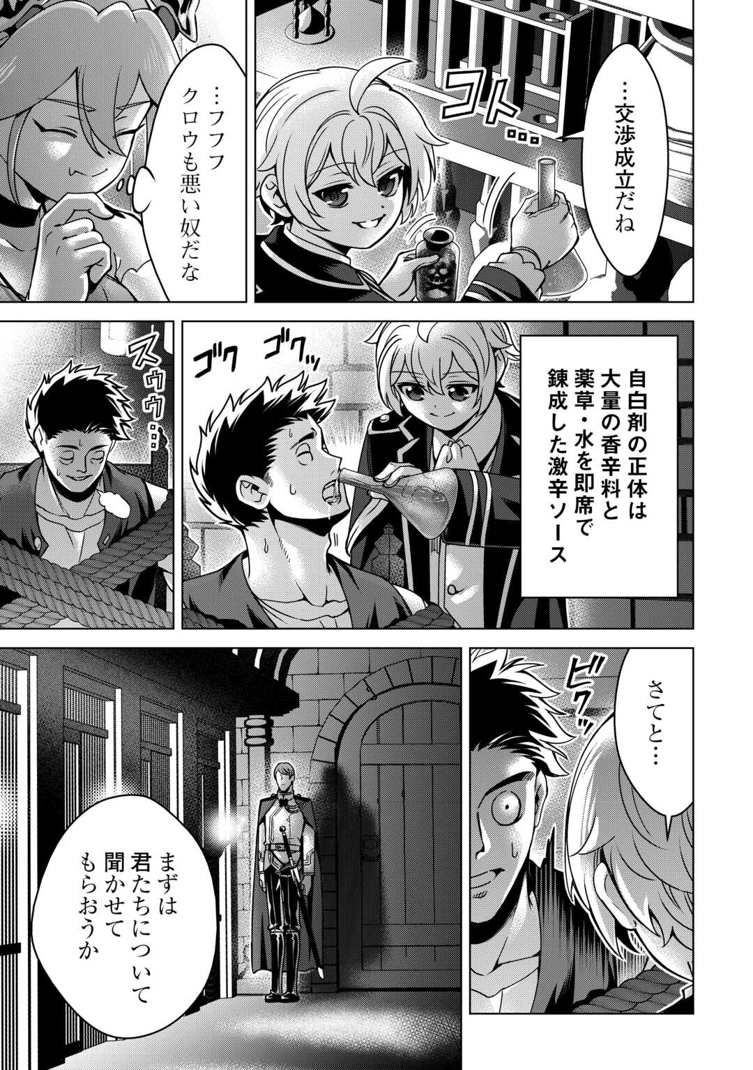 Read FUGUU SKILL NO RENKINJUTSUSHI, HENKYOU O KAITAKU SURU: KIZOKU NO SANNAN NI TENSEI SHITA NO DE, OIDA SARENAI YOU NI RYOUCHI KEIEI SHITE MITA Chapter 47 [High Quality / Full] - Page 5 - nicomanga.net