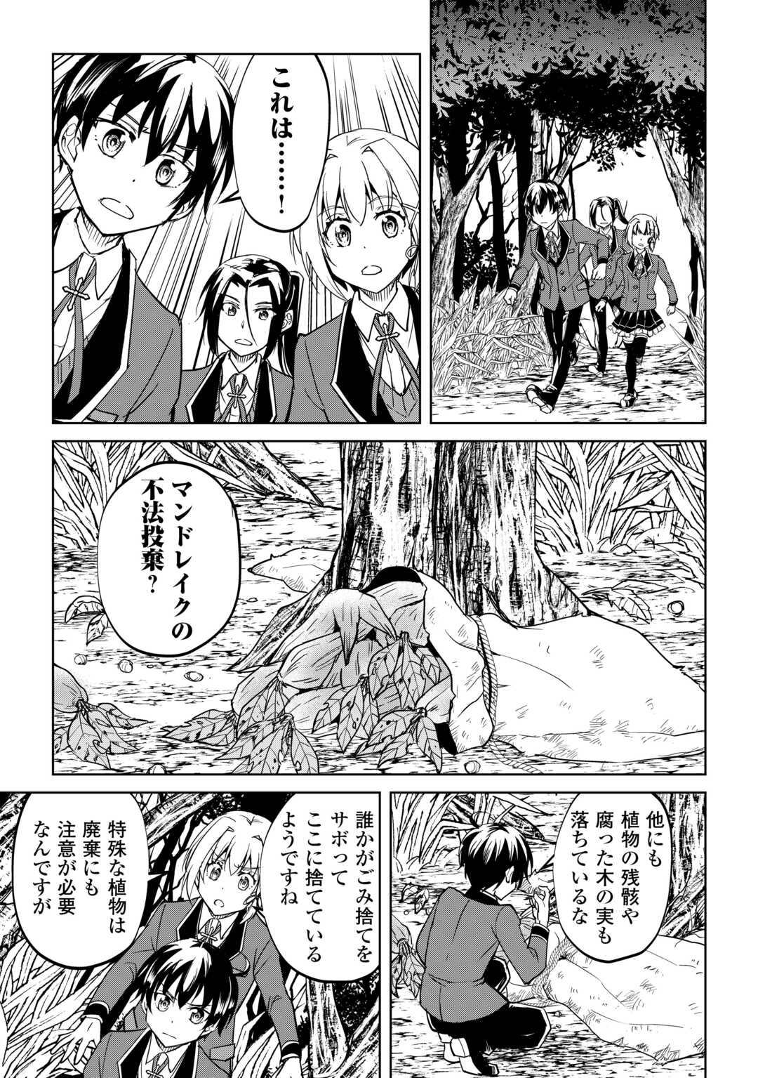 Read FREE LIFE OF A LEISURELY OTHERWORLDLY PERSON – I’M NOT A HERO, SO I’LL DO WHATEVER I WANT Chapter 44 [High Quality / Full] - Page 27 - nicomanga.net