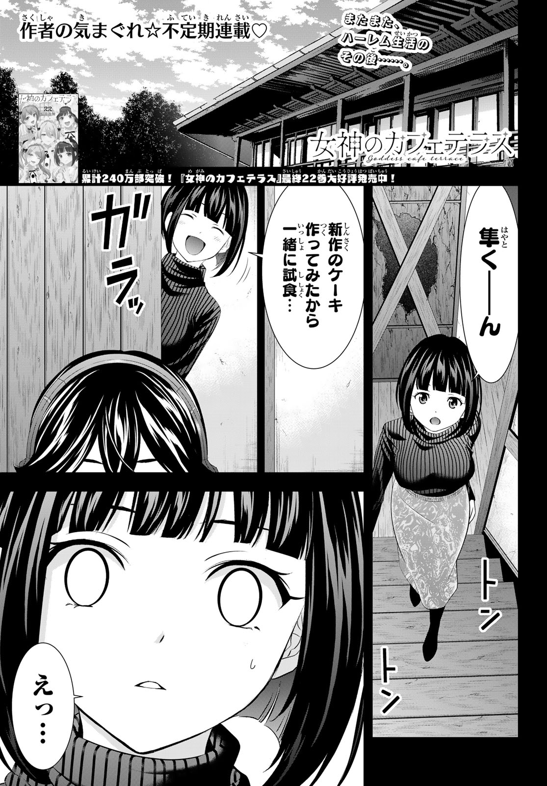 Read THE CAFÉ TERRACE OF THE GODDESSES - RAW Chapter 217.6 [High Quality / Full] - Page 1 - nicomanga.net