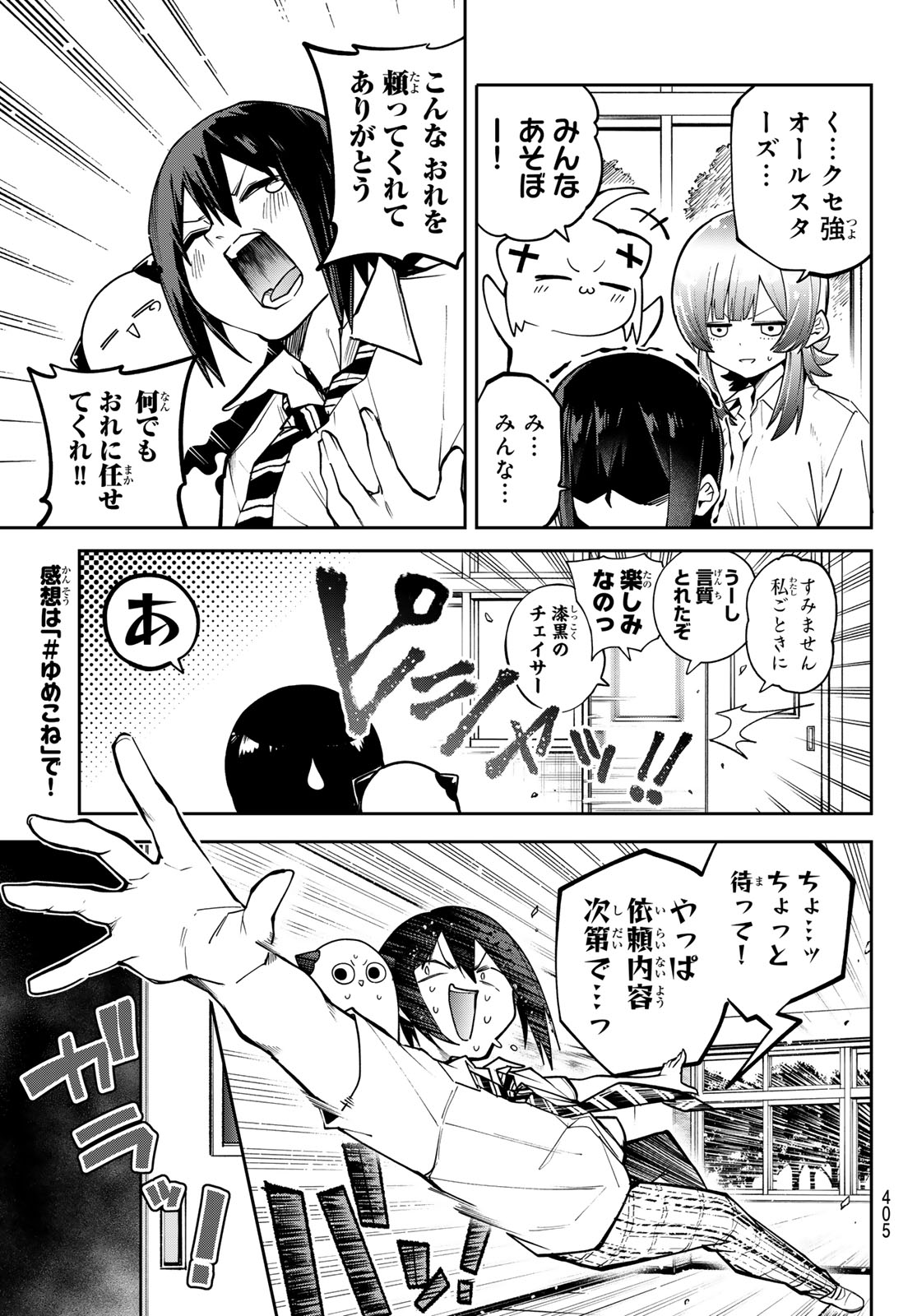 Read YUMENE CONNECT Chapter 78 [High Quality / Full] - Page 17 - nicomanga.com