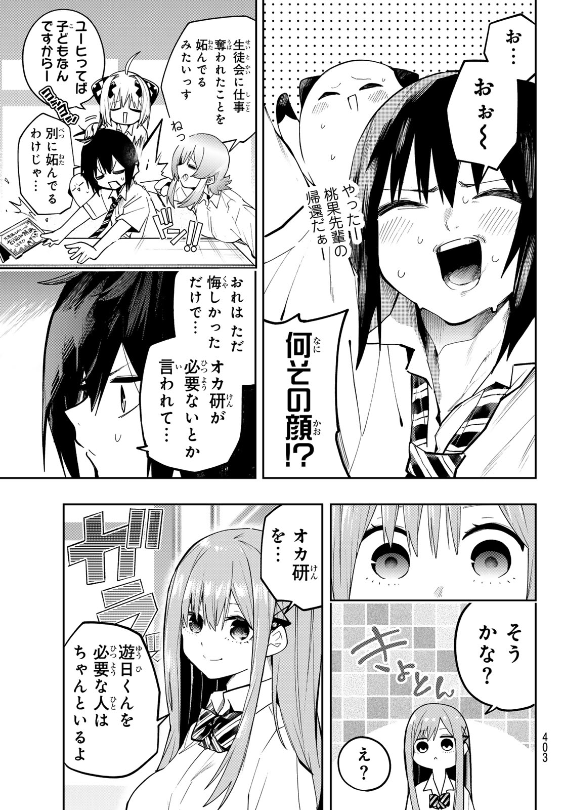 Read YUMENE CONNECT Chapter 78 [High Quality / Full] - Page 15 - nicomanga.com