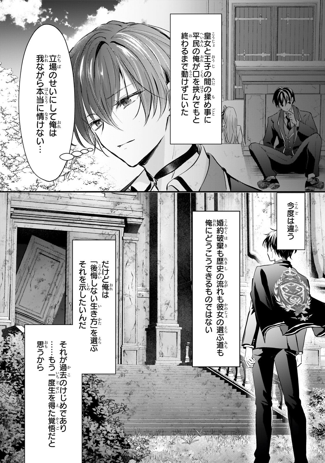HANGYAKUSHA TO SHITE OUKOKU DE SHOKEI SARETA KAKURE SAIKYU KISHI Chapter 3.1 page 9 - nihonkuni.com