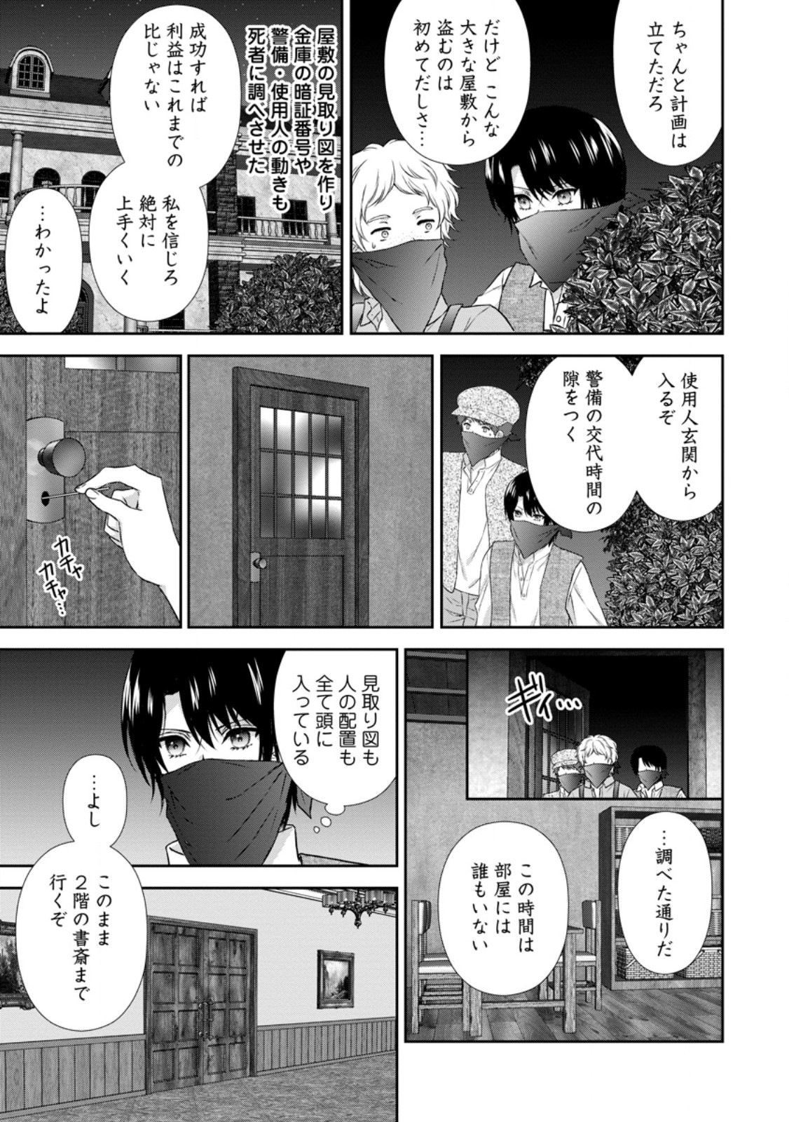 BASKERVILLES FAMILY POLITICAL MARRIAGE (MANGA) - RAW Chapter 21.1 page 7 - nihonkuni.com