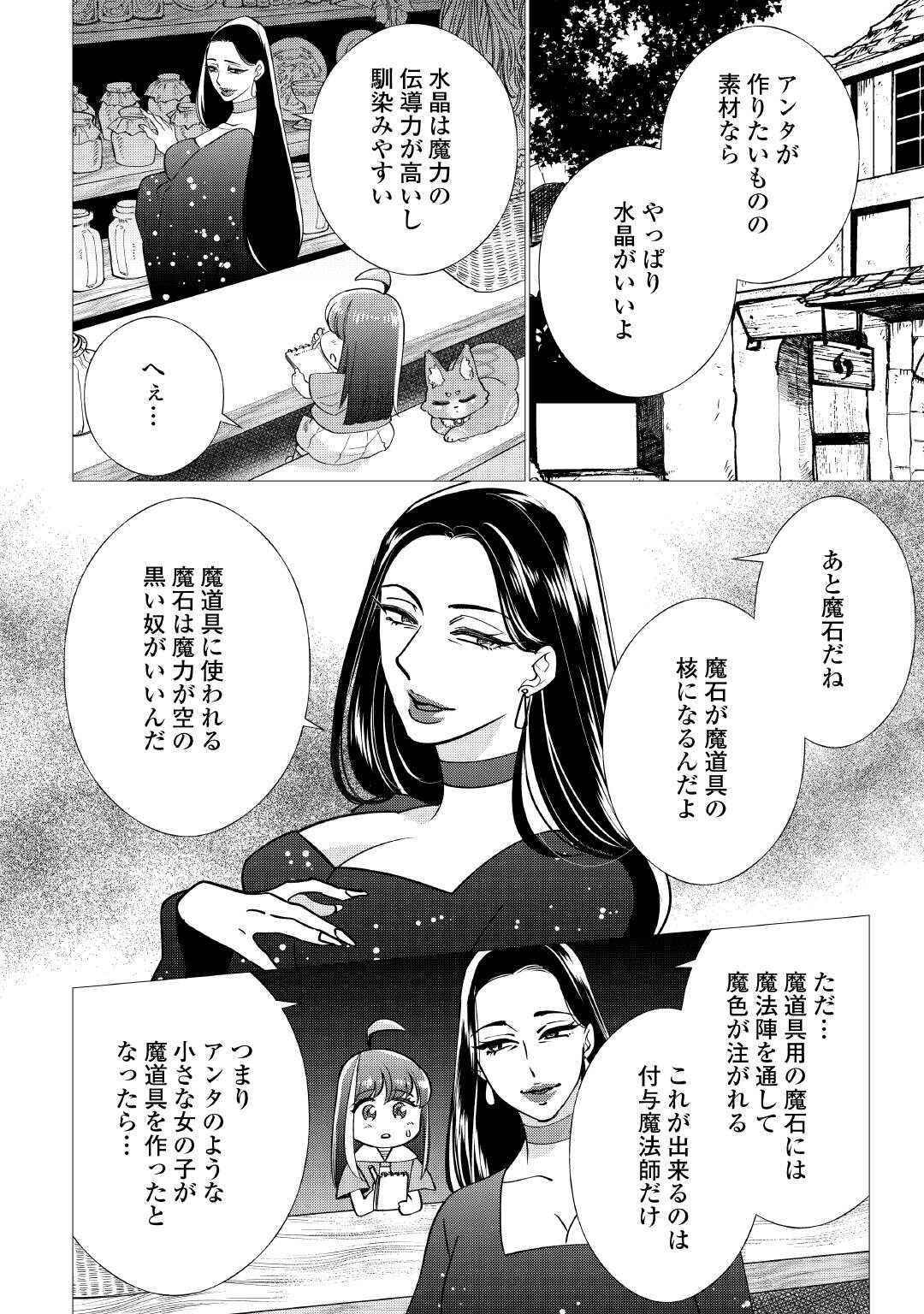 YUME NO TEMPLETE YOUJO TENSEI, HAJIMEMASHITA. AKOGARE NO NONBIRI BOUKENSHA SEIKATSU WO OKURIMASU Chapter 7 page 24 - nihonkuni.com