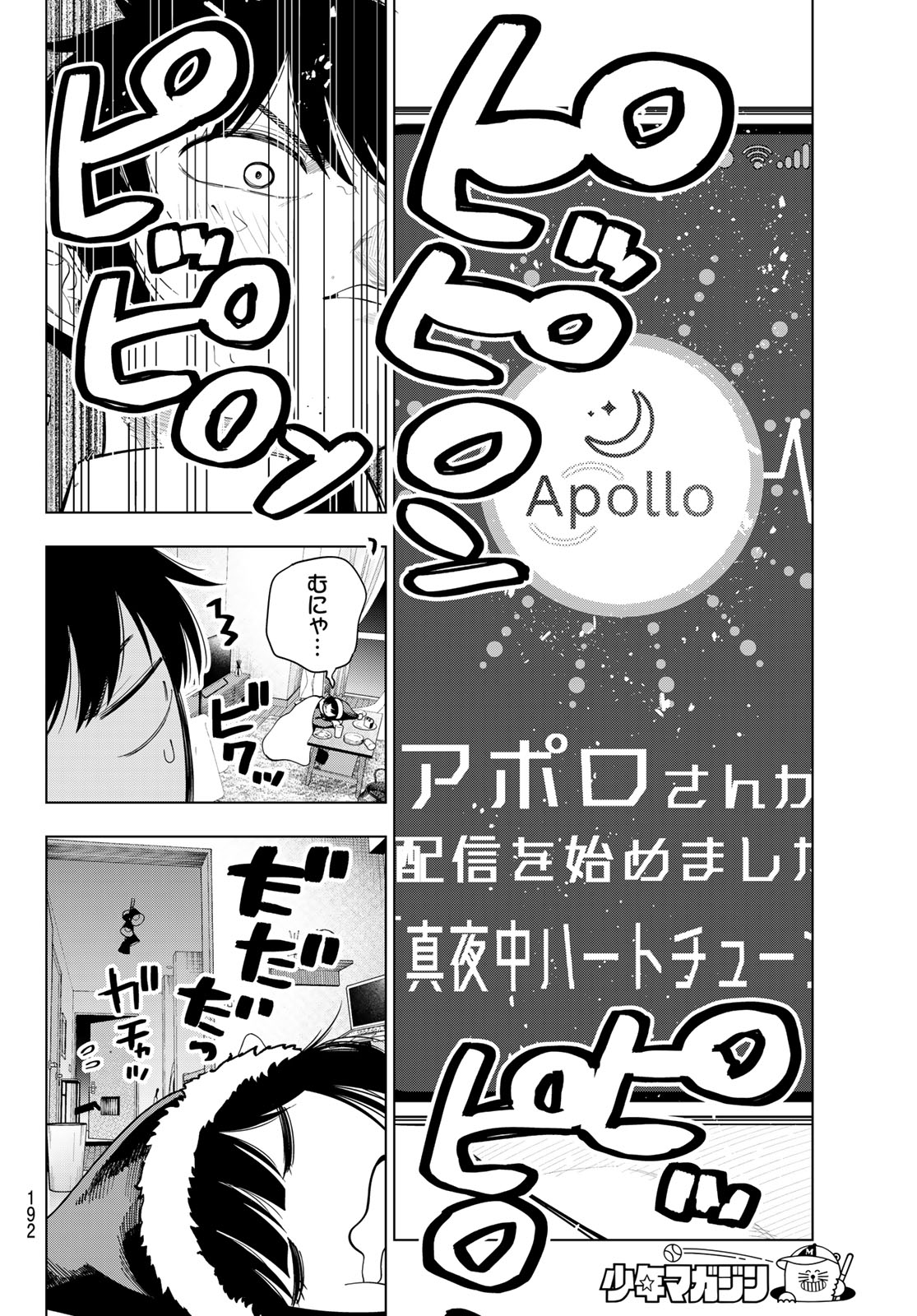 Read MAYONAKA HEART TUNE Chapter 116 [High Quality / Full] - Page 8 - nicomanga.com