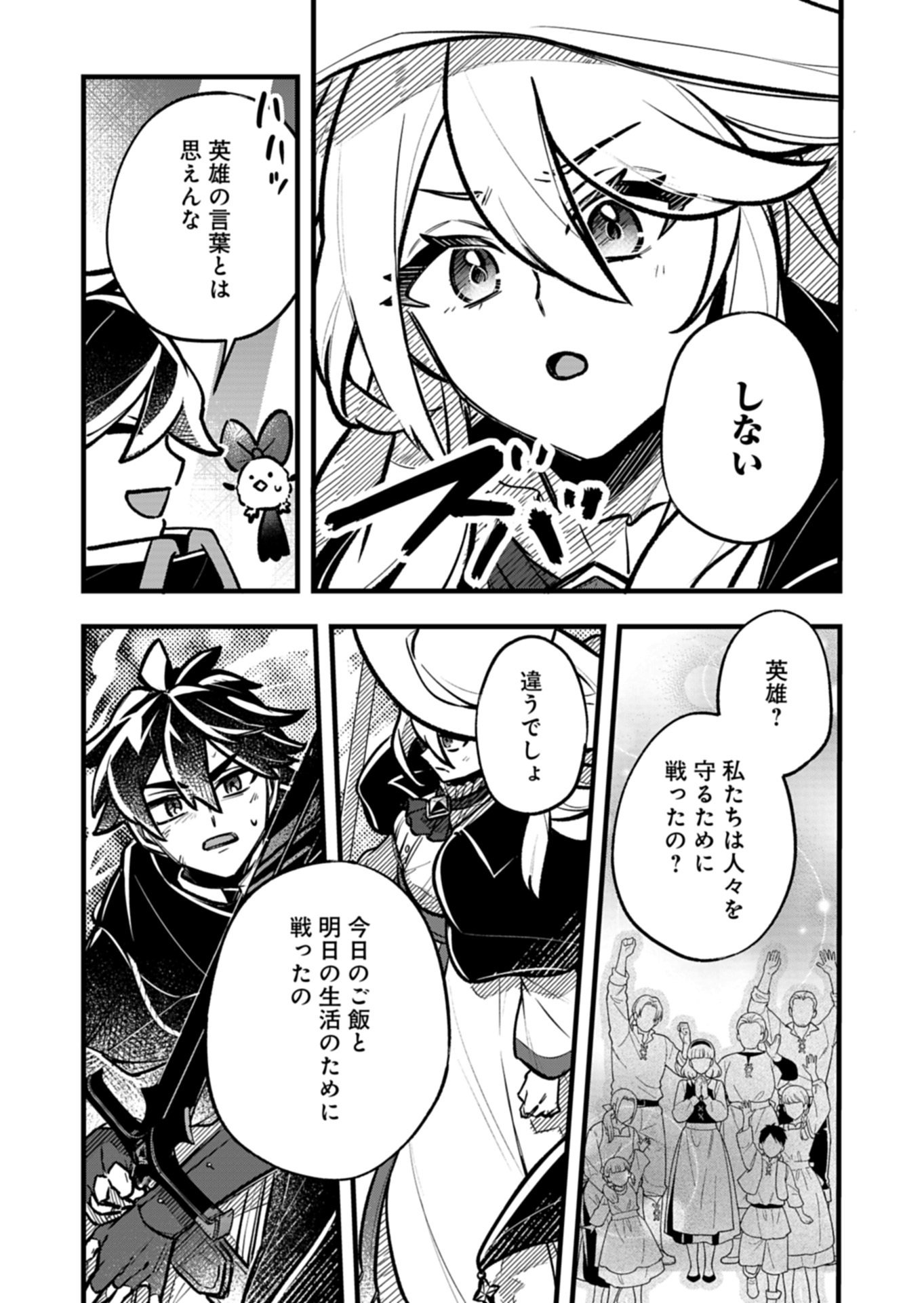 SONO KODOMO, DENSETSU NO KENSEI NI TSUKI Chapter 4.2 page 5 - nihonkuni.com