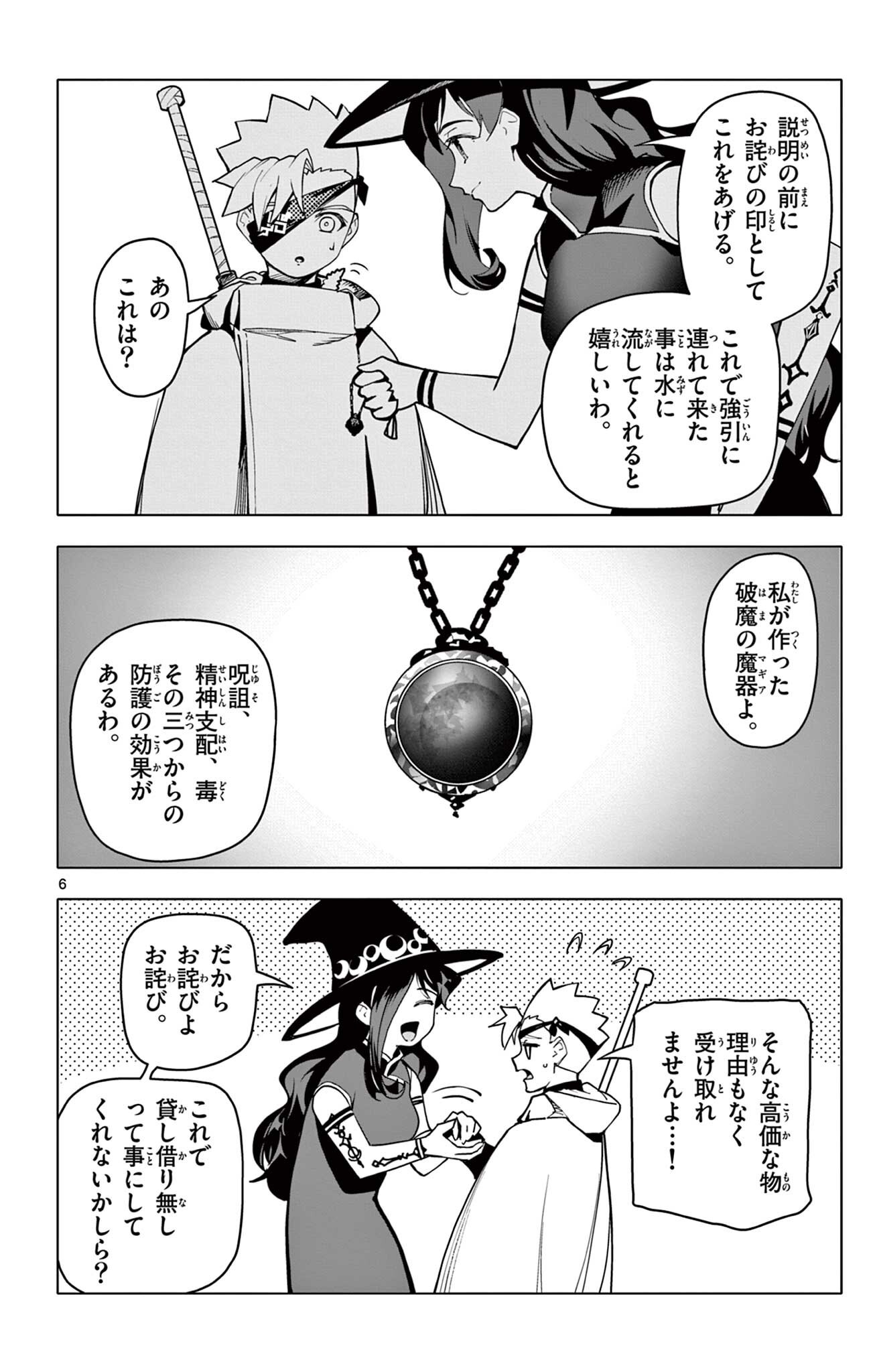 Read THE LORD MAGEAR'S APPRENTICE Chapter 65 [High Quality / Full] - Page 6 - nicomanga.com