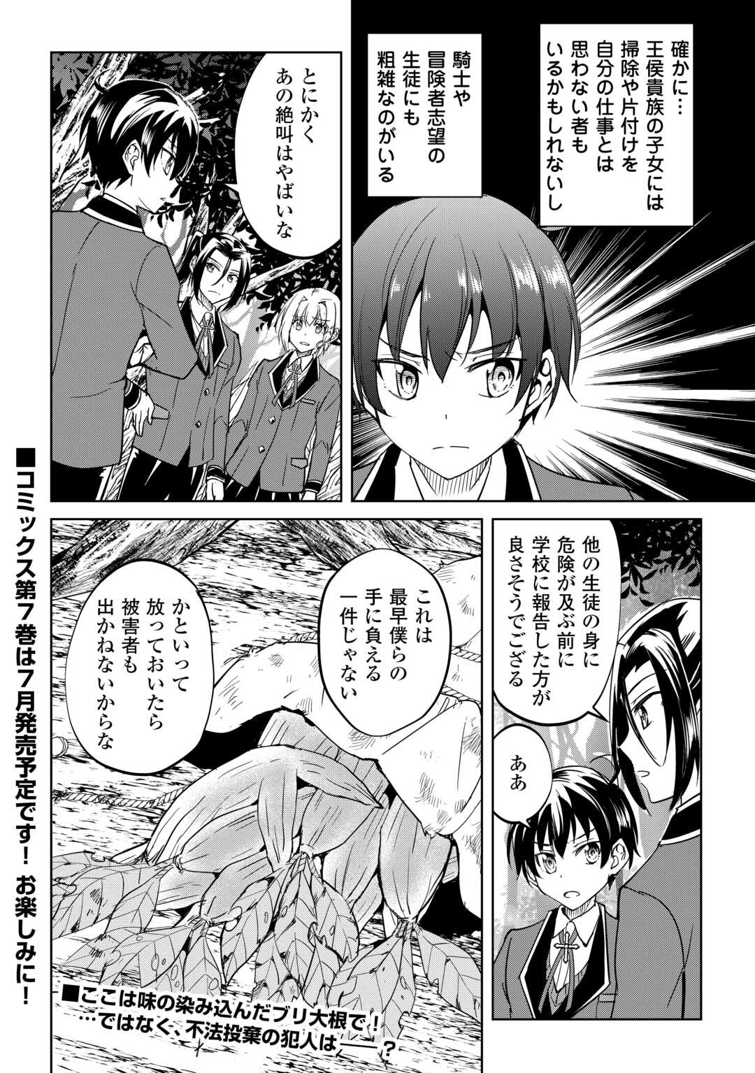 Read FREE LIFE OF A LEISURELY OTHERWORLDLY PERSON – I’M NOT A HERO, SO I’LL DO WHATEVER I WANT Chapter 44 [High Quality / Full] - Page 28 - nicomanga.net