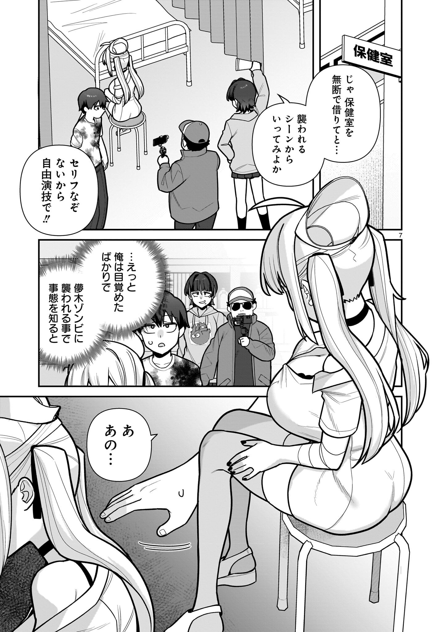 ORE GA INAI TO SUGU XX RU HAKOBOKU KASUMI Chapter 18 page 7 - nihonkuni.com