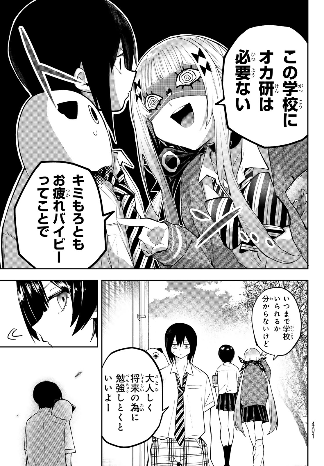 Read YUMENE CONNECT Chapter 78 [High Quality / Full] - Page 13 - nicomanga.com