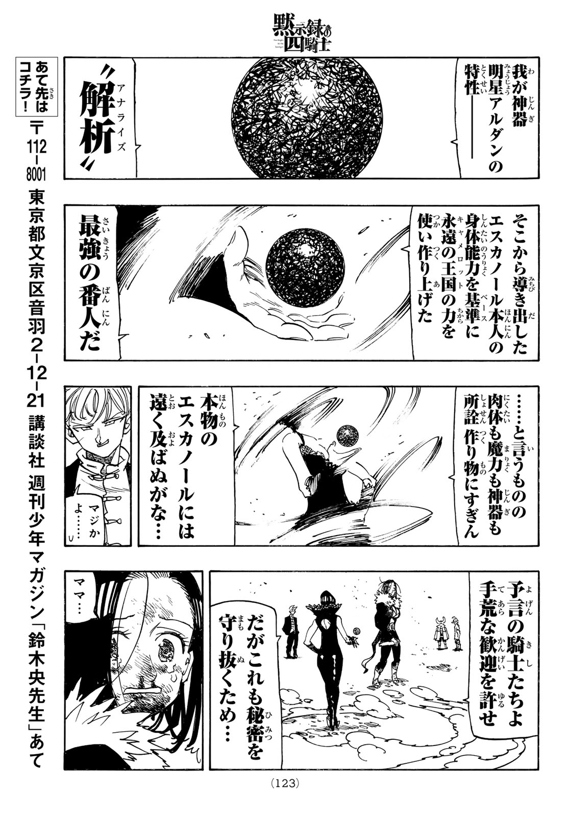 THE FOUR KNIGHTS OF THE APOCALYPSE Chap 237 - Pic 19