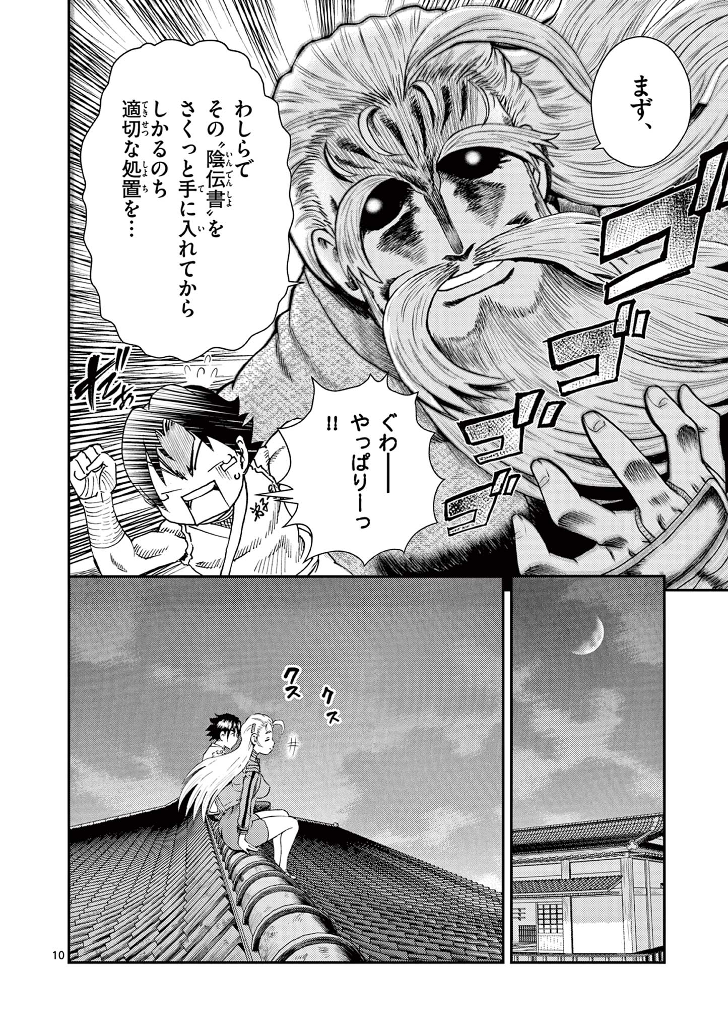 SHIJOU SAIKYOU NO DESHI KENICHI 2: TATSUJIN-HEN Chapter 7 - Page 10