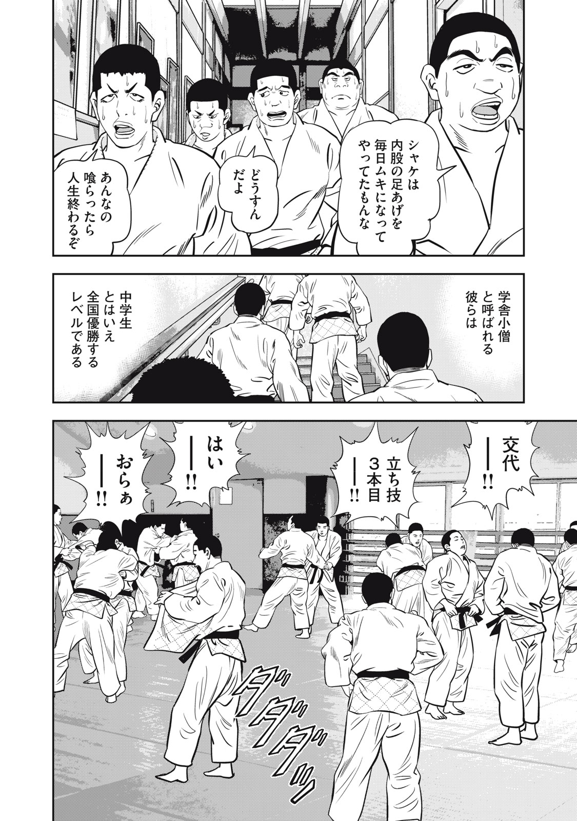 JJM - JOSHI JUDOUBU MONOGATARI SHAKAIJINHEN Chapter 48 page 14 - nihonkuni.com