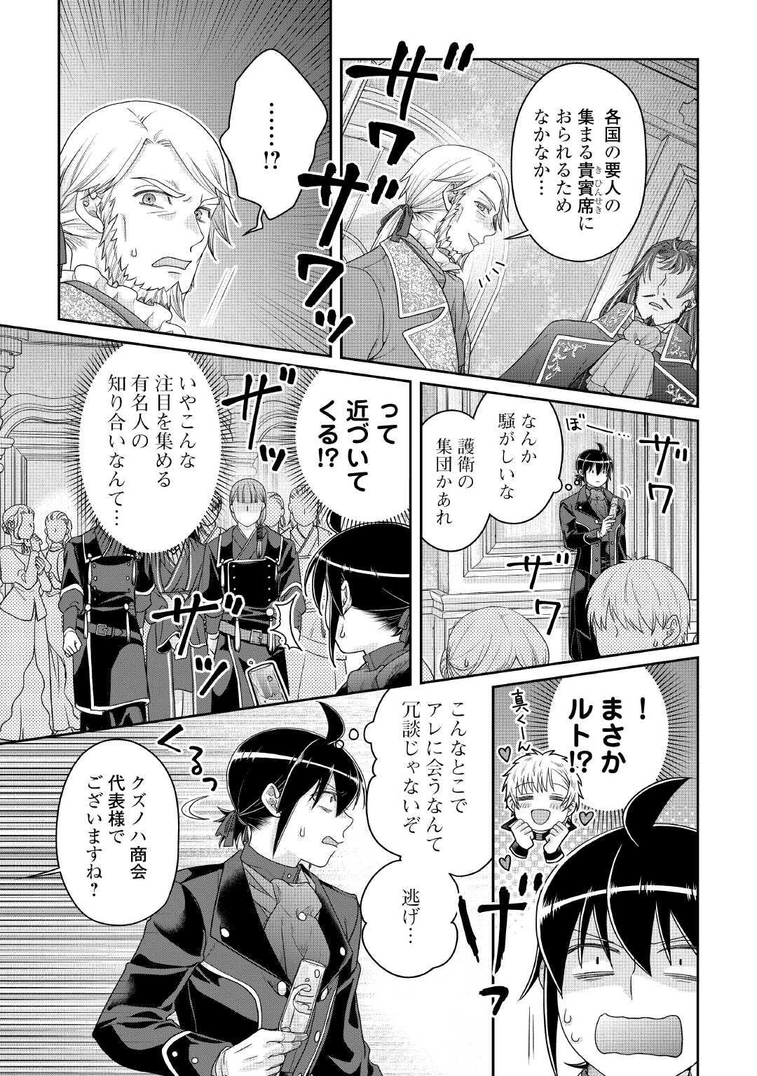 TSUKI GA MICHIBIKU ISEKAI DOUCHUU - RAW Chapter 117 page 11 - nihonkuni.com