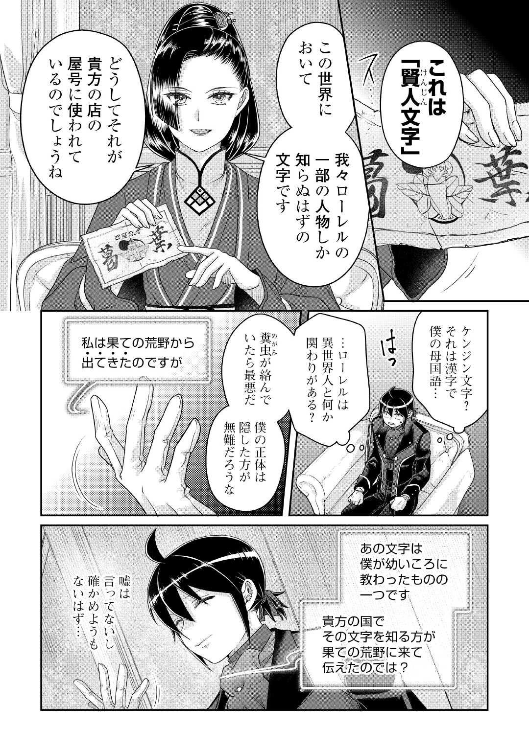 TSUKI GA MICHIBIKU ISEKAI DOUCHUU - RAW Chapter 117 page 18 - nihonkuni.com
