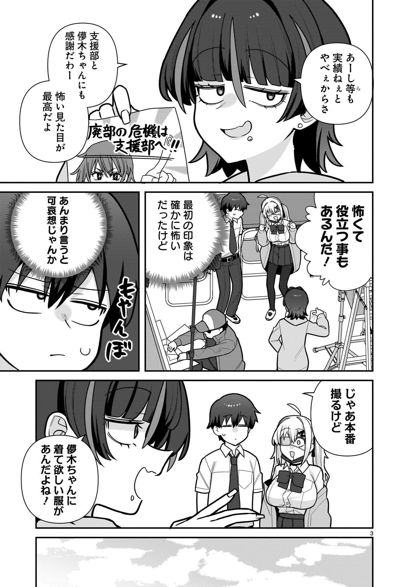 ORE GA INAI TO SUGU XX RU HAKOBOKU KASUMI Chapter 18 page 3 - nihonkuni.com