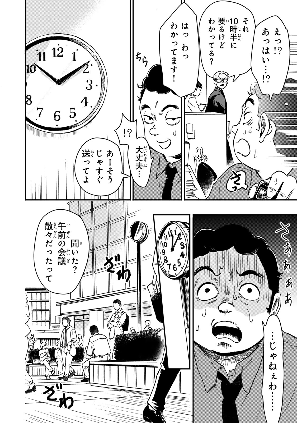 YAMAI WA KAI KARA -SHINRISHI DOUMAN NO SOUDANSHITSU- RAW Chapter 4 page 9 - nihonkuni.com