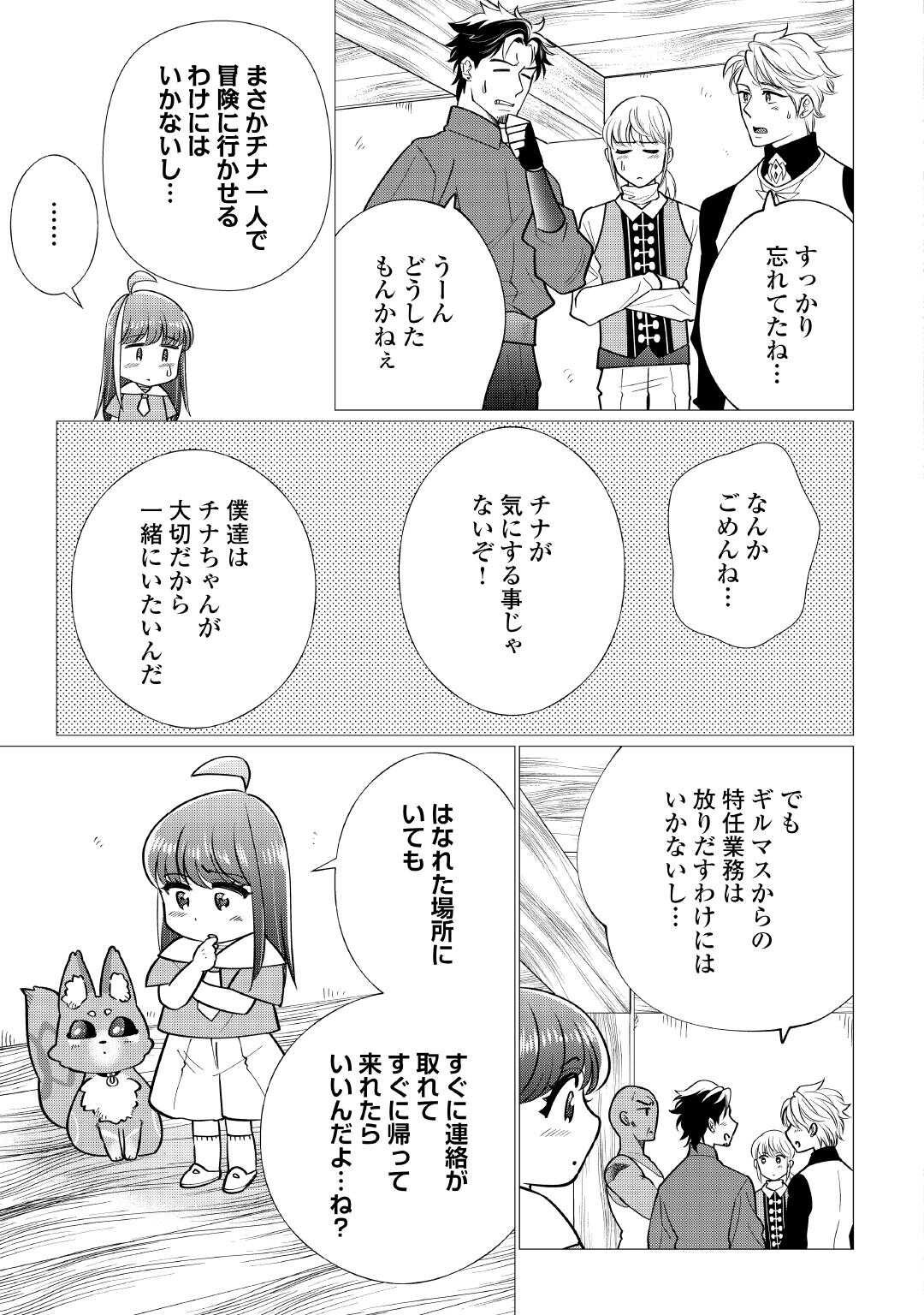 YUME NO TEMPLETE YOUJO TENSEI, HAJIMEMASHITA. AKOGARE NO NONBIRI BOUKENSHA SEIKATSU WO OKURIMASU Chapter 7 page 21 - nihonkuni.com