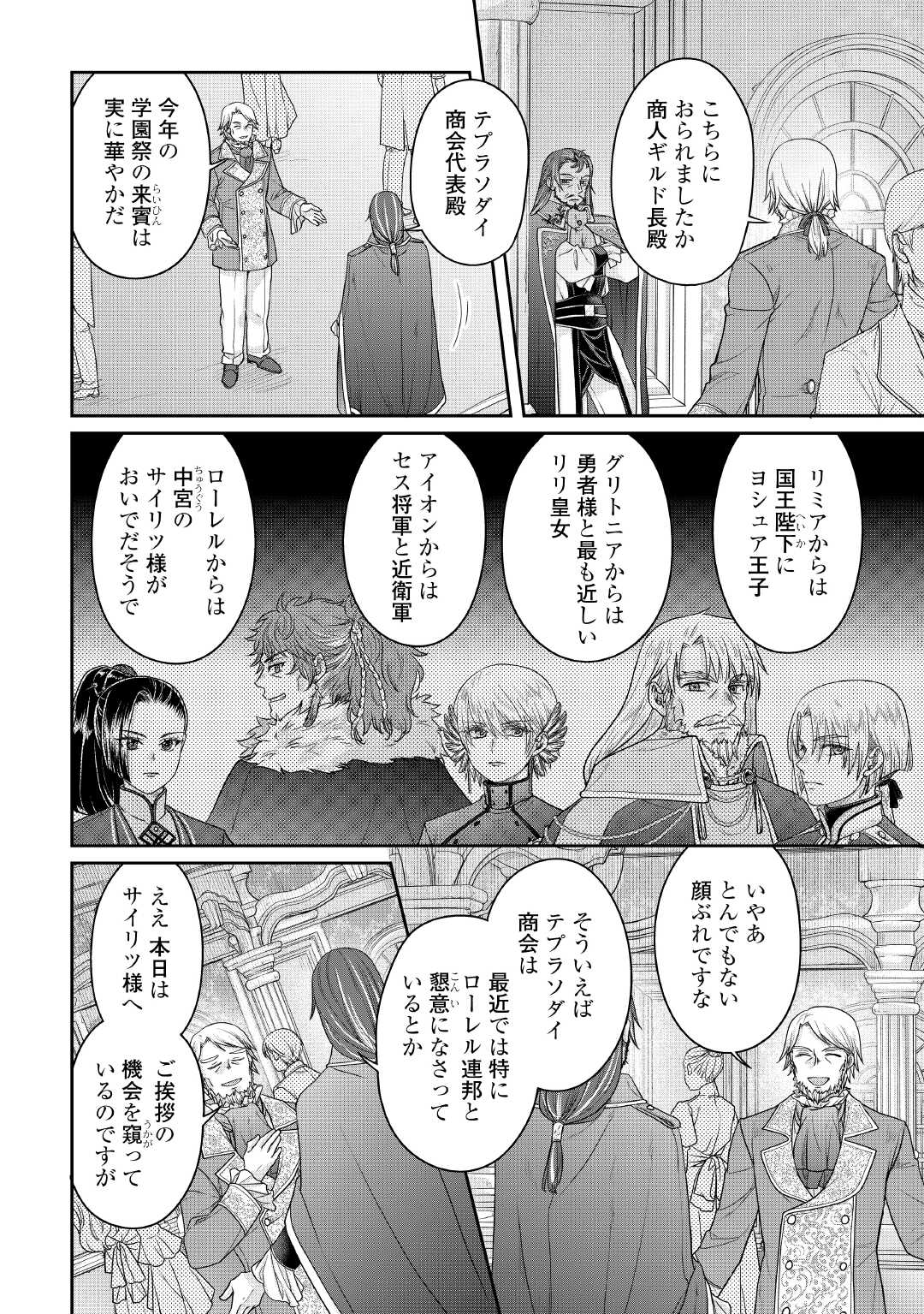 TSUKI GA MICHIBIKU ISEKAI DOUCHUU - RAW Chapter 117 page 10 - nihonkuni.com