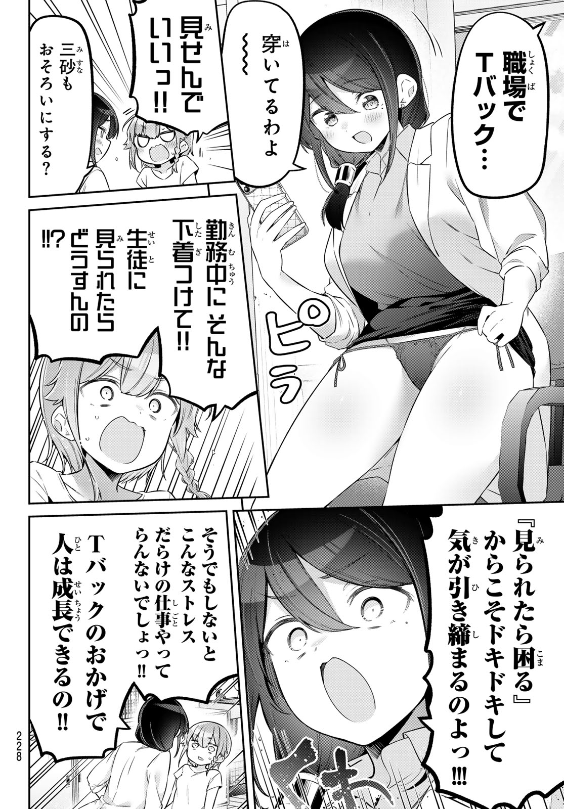Read YOWA YOWA SENSEI Chapter 166 [High Quality / Full] - Page 4 - nicomanga.net