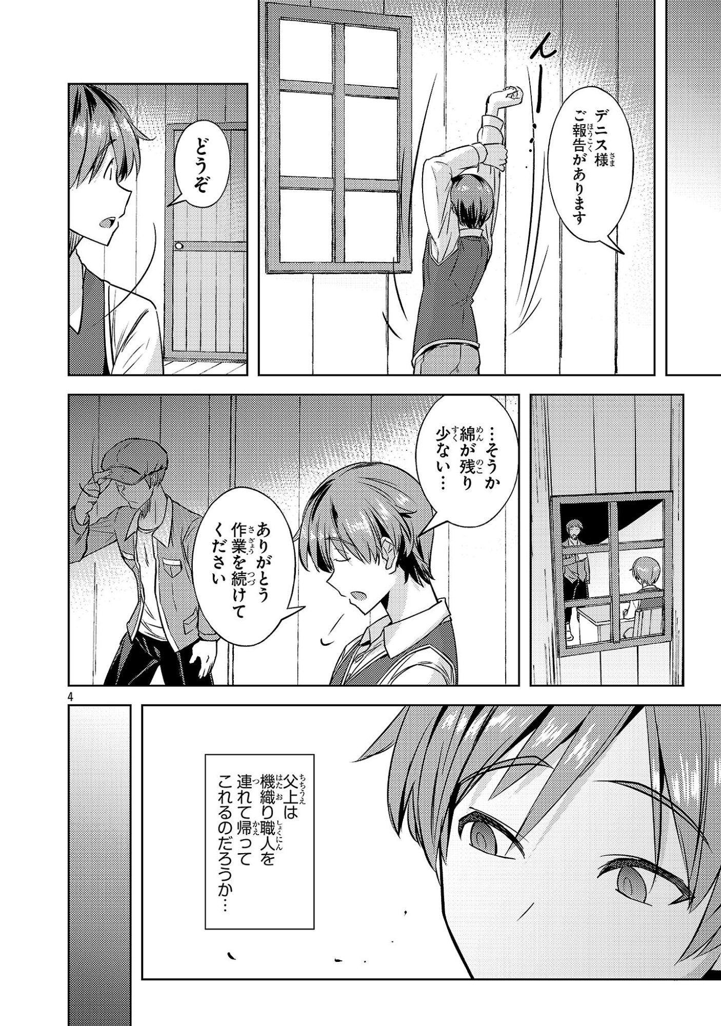 GAKEPPUCHI KIZOKU NO IKINOKORI SENRYAKU Chapter 20 page 4 - nihonkuni.com