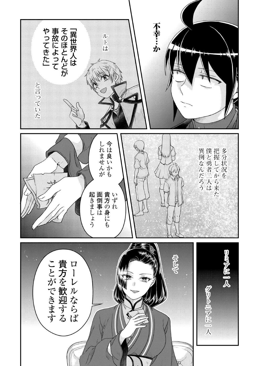TSUKI GA MICHIBIKU ISEKAI DOUCHUU - RAW Chapter 117 page 24 - nihonkuni.com
