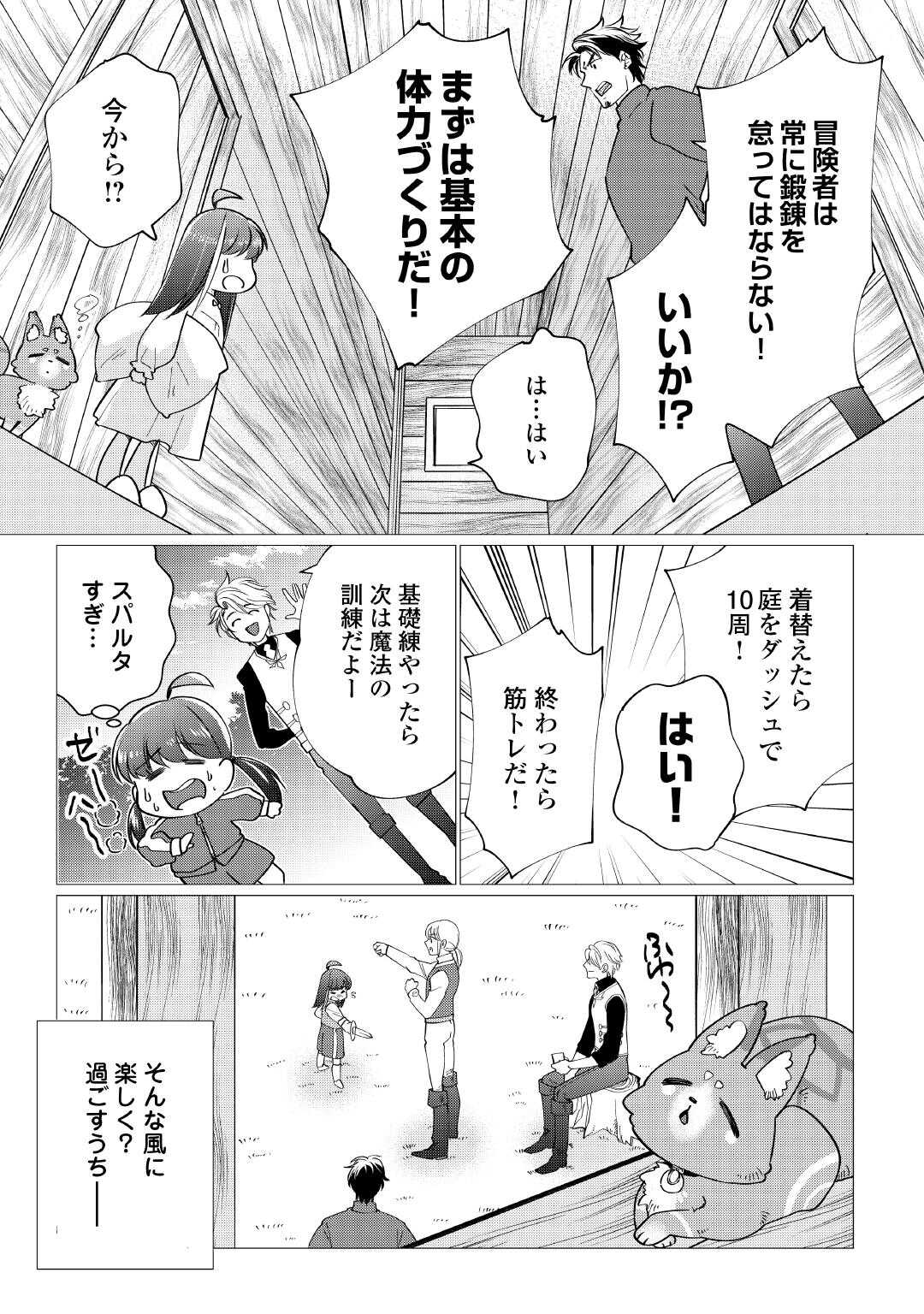 YUME NO TEMPLETE YOUJO TENSEI, HAJIMEMASHITA. AKOGARE NO NONBIRI BOUKENSHA SEIKATSU WO OKURIMASU Chapter 7 page 19 - nihonkuni.com