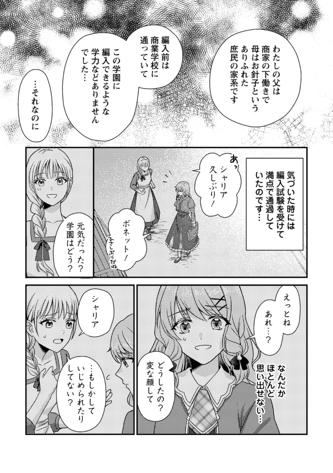 HEROINE GA KURU MAE NI NINSHIN SHIMASHITA: TSUNDA HAZU NO AKUYAKU REIJOU DESU GA, DOUYARA CHIGAU YOU DESU Chapter 17.3 page 1 - nihonkuni.com