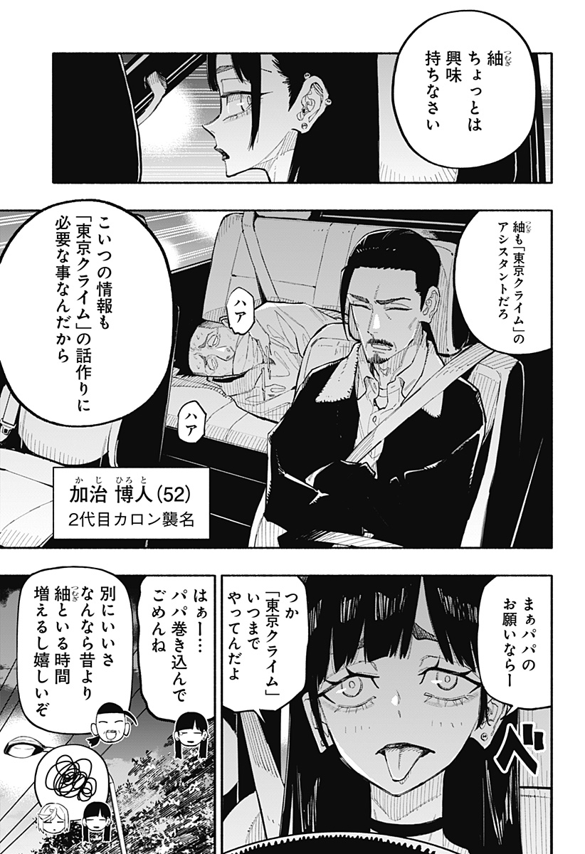Read FURUERU MIGITE Chapter 17 [High Quality / Full] - Page 11 - nicomanga.com
