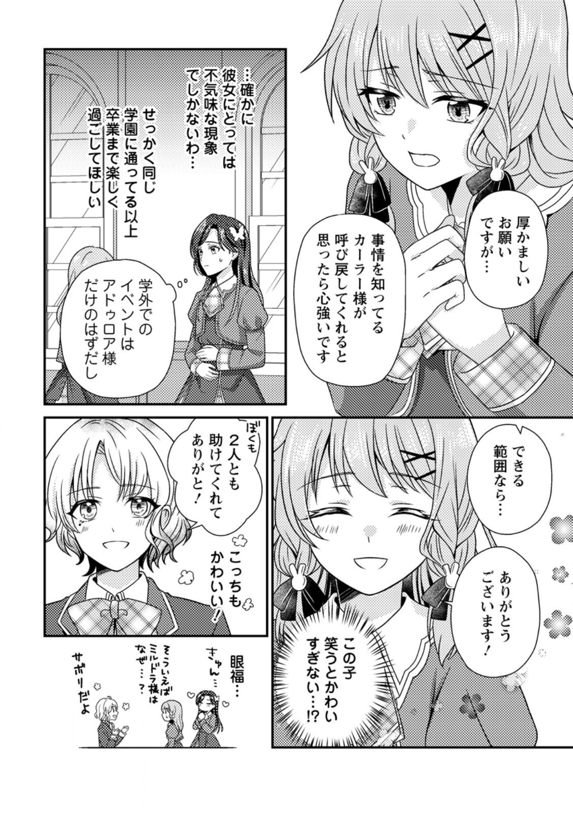 HEROINE GA KURU MAE NI NINSHIN SHIMASHITA: TSUNDA HAZU NO AKUYAKU REIJOU DESU GA, DOUYARA CHIGAU YOU DESU Chapter 17.3 page 11 - nihonkuni.com