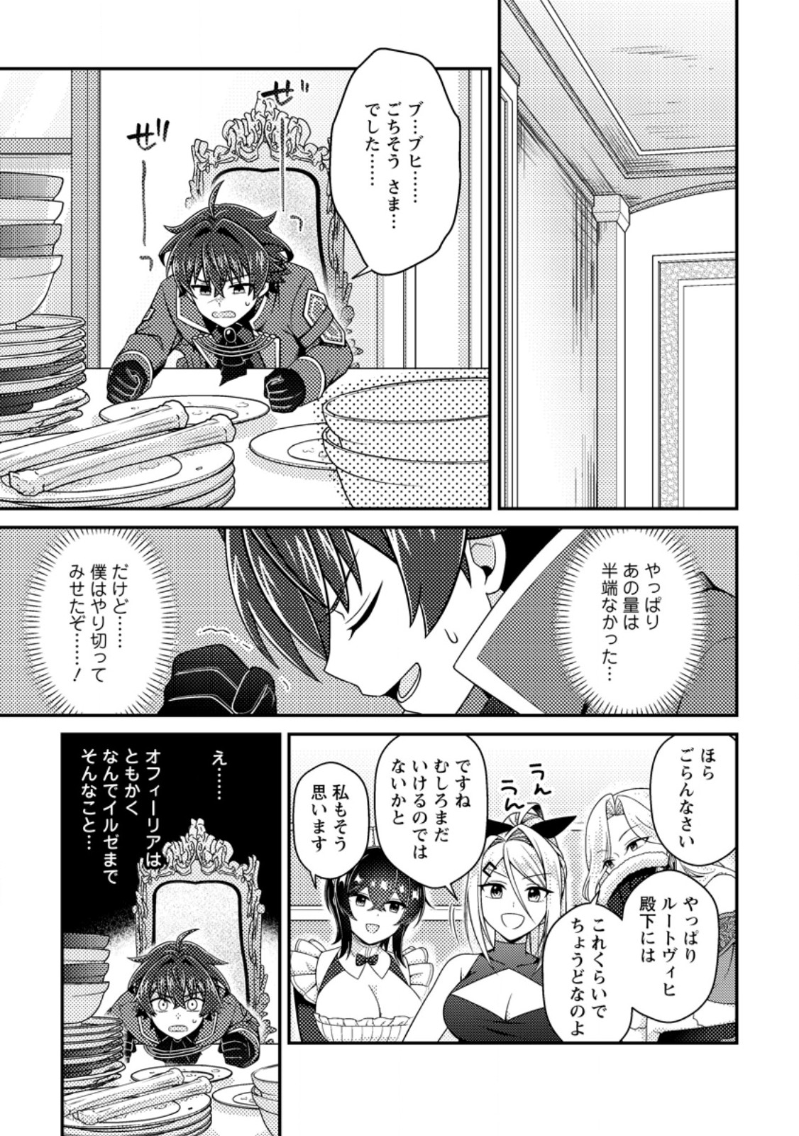 MINIKUI ORC NO GYAKUSHUU: DOUJIN EROGE NO KICHIKU KOUTAISHI NI TENSEI SHITA MO OTOKO NO JUNAN Chap 21.3 - Pic 4