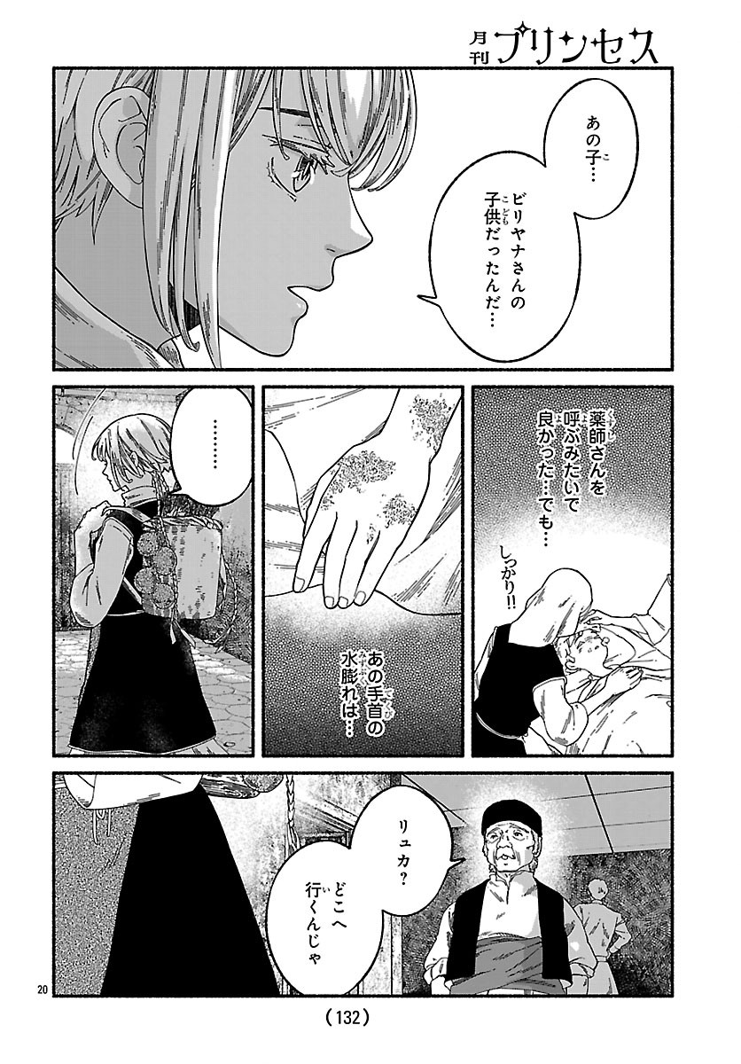 Read AOKI BALKANALIA Chapter 4 [High Quality / Full] - Page 20 - nicomanga.com