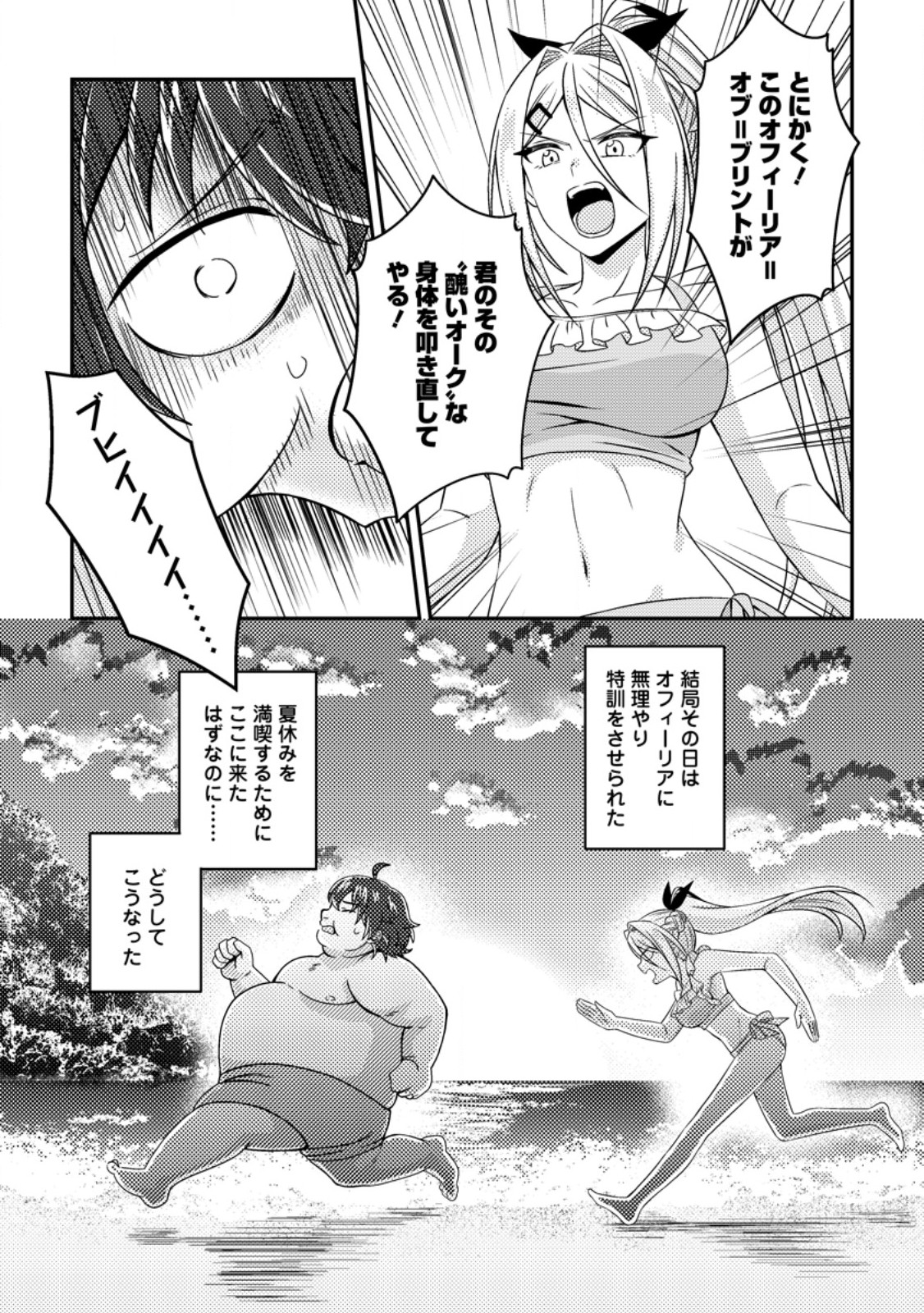 MINIKUI ORC NO GYAKUSHUU: DOUJIN EROGE NO KICHIKU KOUTAISHI NI TENSEI SHITA MO OTOKO NO JUNAN Chap 21.3 - Pic 10