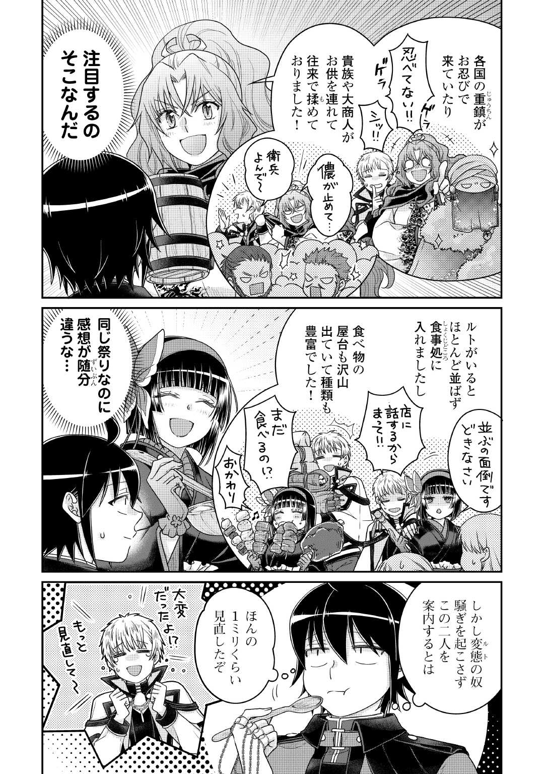 TSUKI GA MICHIBIKU ISEKAI DOUCHUU - RAW Chapter 116 page 10 - nihonkuni.com