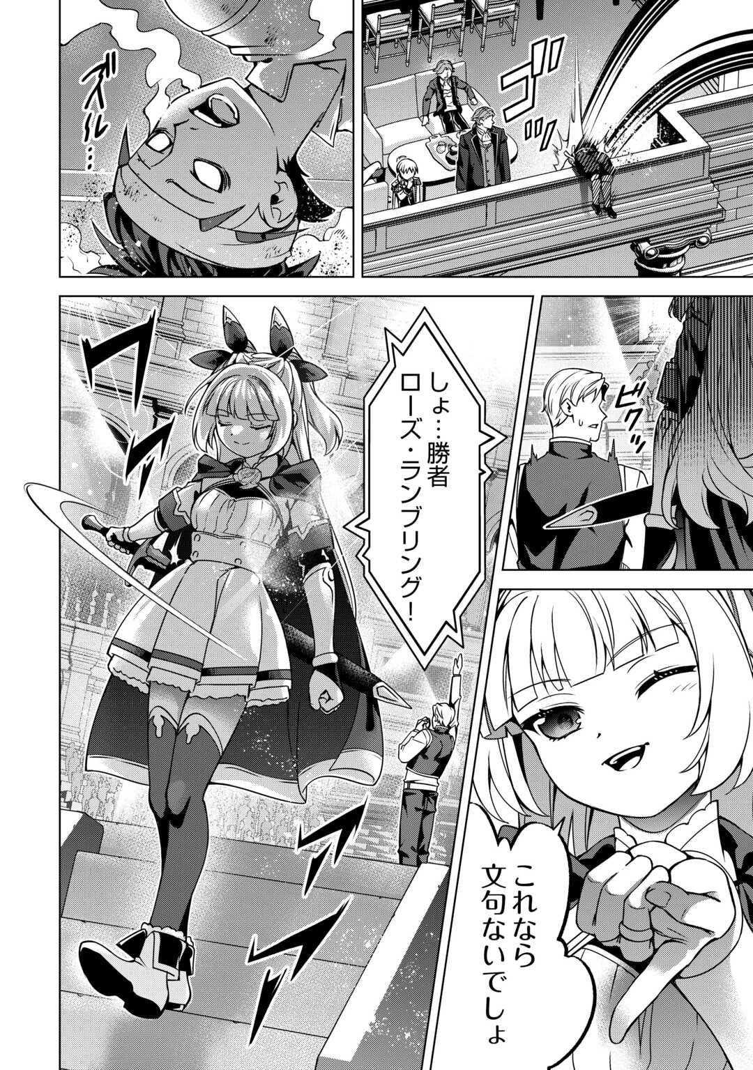 Read FUGUU SKILL NO RENKINJUTSUSHI, HENKYOU O KAITAKU SURU: KIZOKU NO SANNAN NI TENSEI SHITA NO DE, OIDA SARENAI YOU NI RYOUCHI KEIEI SHITE MITA Chapter 47 [High Quality / Full] - Page 20 - nicomanga.net