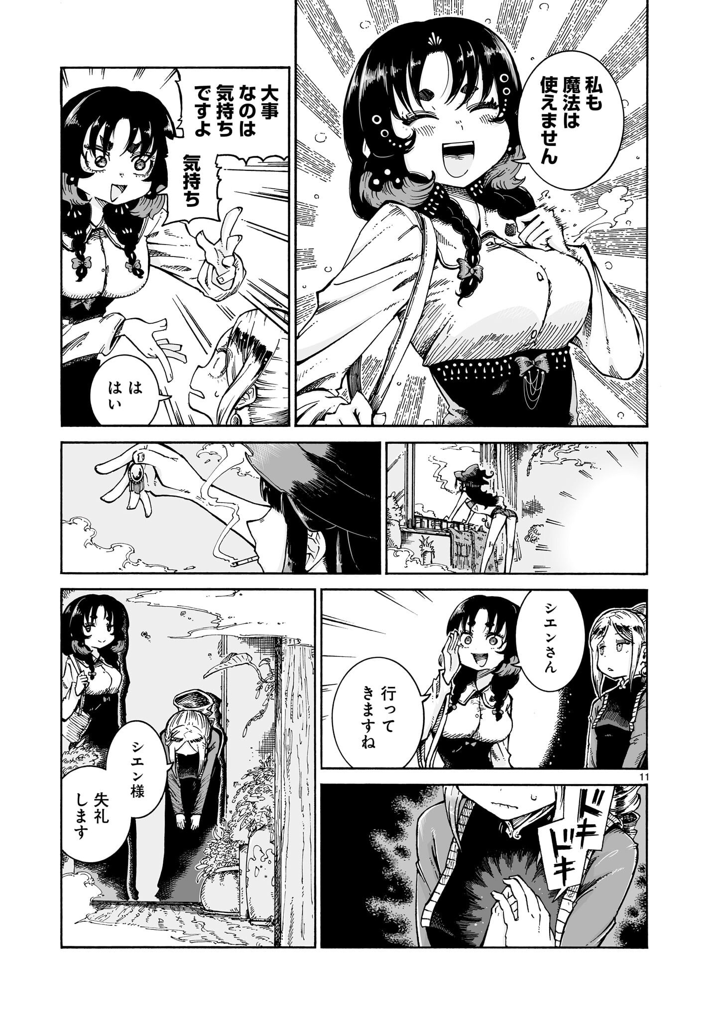 Read MAJO TO KUYURASU Chapter 15.2 [High Quality / Full] - Page 11 - nicomanga.net