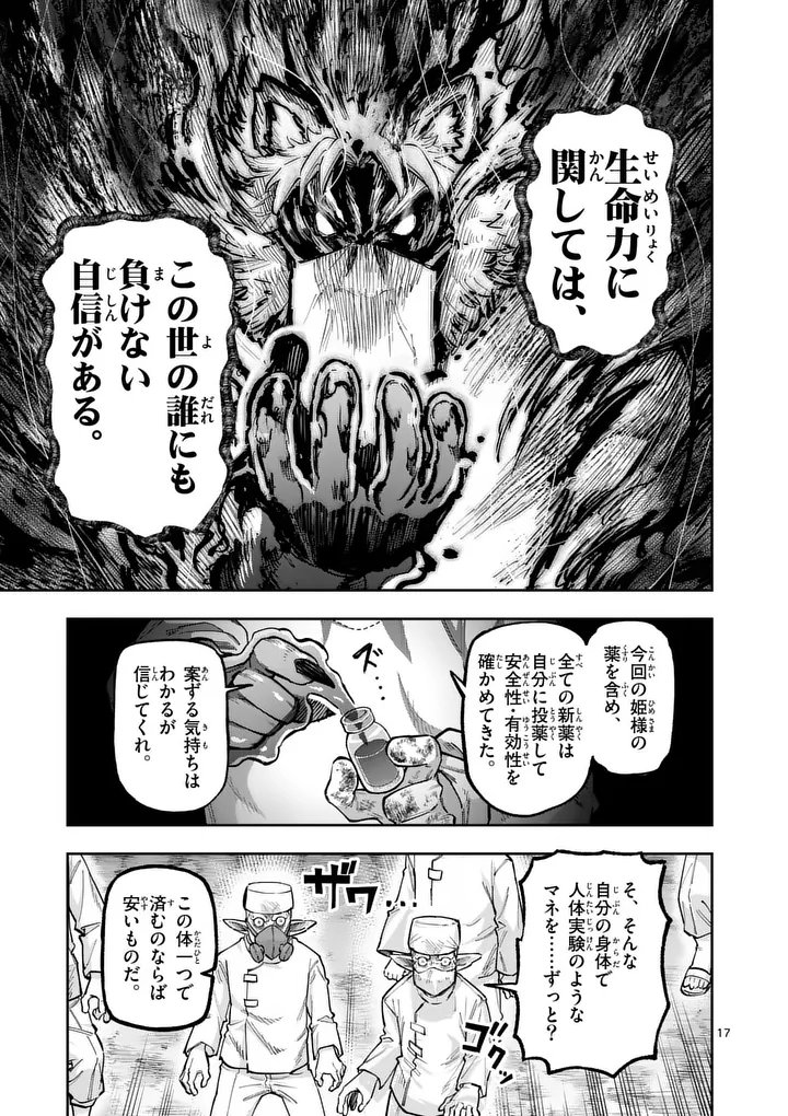 JUUOU TO YAKUSOU - RAW Chapter 72.2 - Page 9