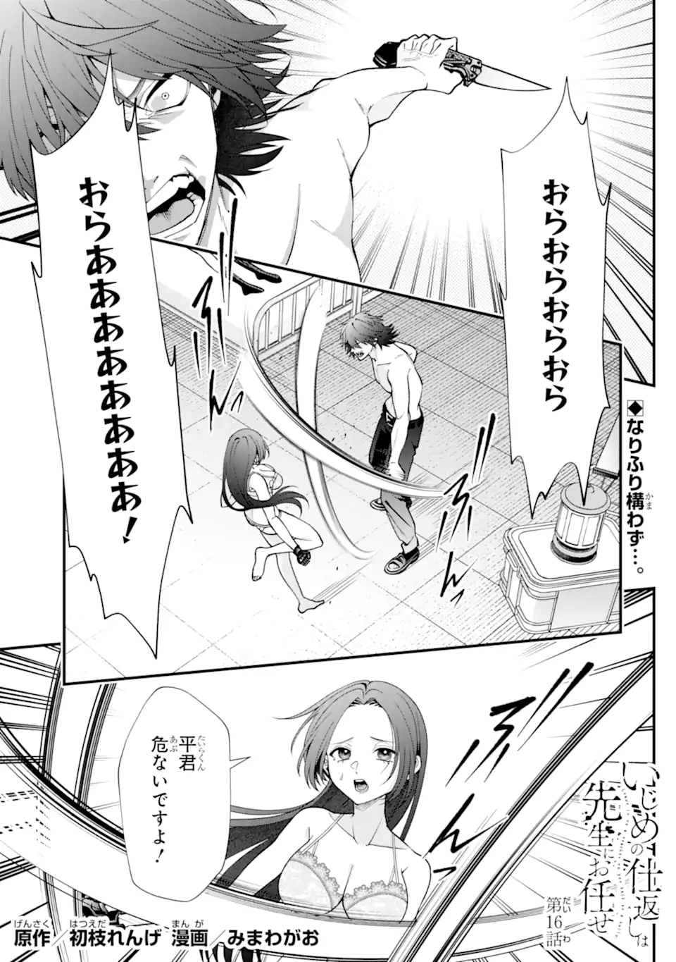 IJIME NO SHIKAESHI WA SENSEI NI OMAKASE Chapter 16.1 page 1 - nihonkuni.com
