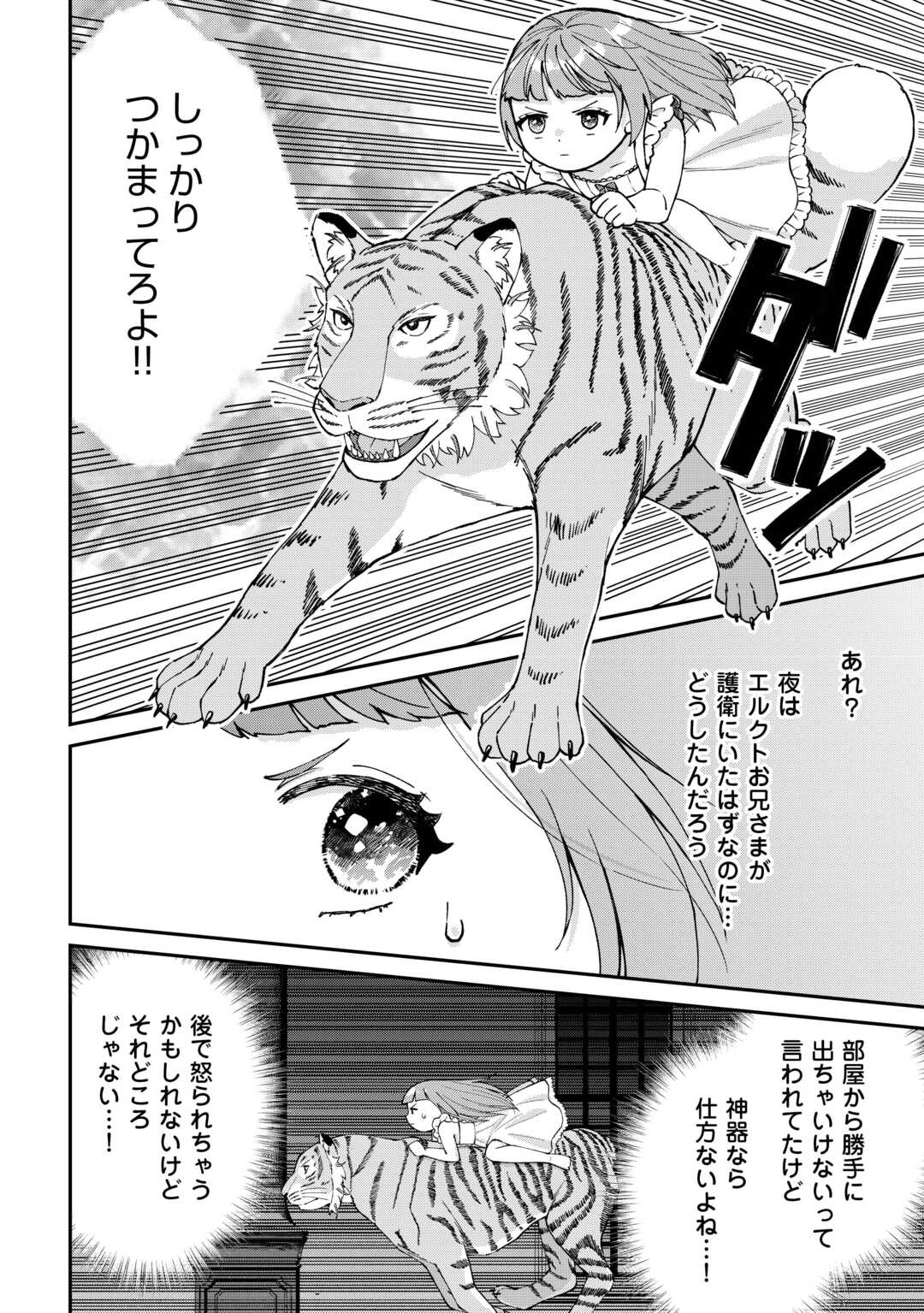 WATASHI NO KAZOKU WA HIGH SPEC DESU! OCHIKOBORE TENSEI SUE HIME DESU GA DEKIAI SARE TSUTSU SEKAI SUCCHAIMASU! Chapter 8 page 8 - nihonkuni.com