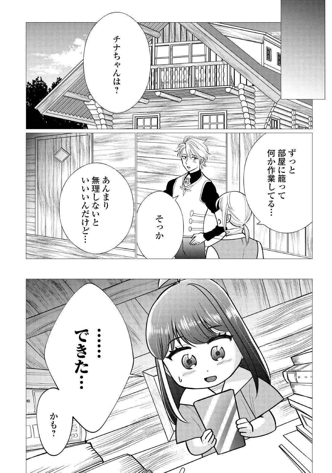 YUME NO TEMPLETE YOUJO TENSEI, HAJIMEMASHITA. AKOGARE NO NONBIRI BOUKENSHA SEIKATSU WO OKURIMASU Chapter 7 page 26 - nihonkuni.com