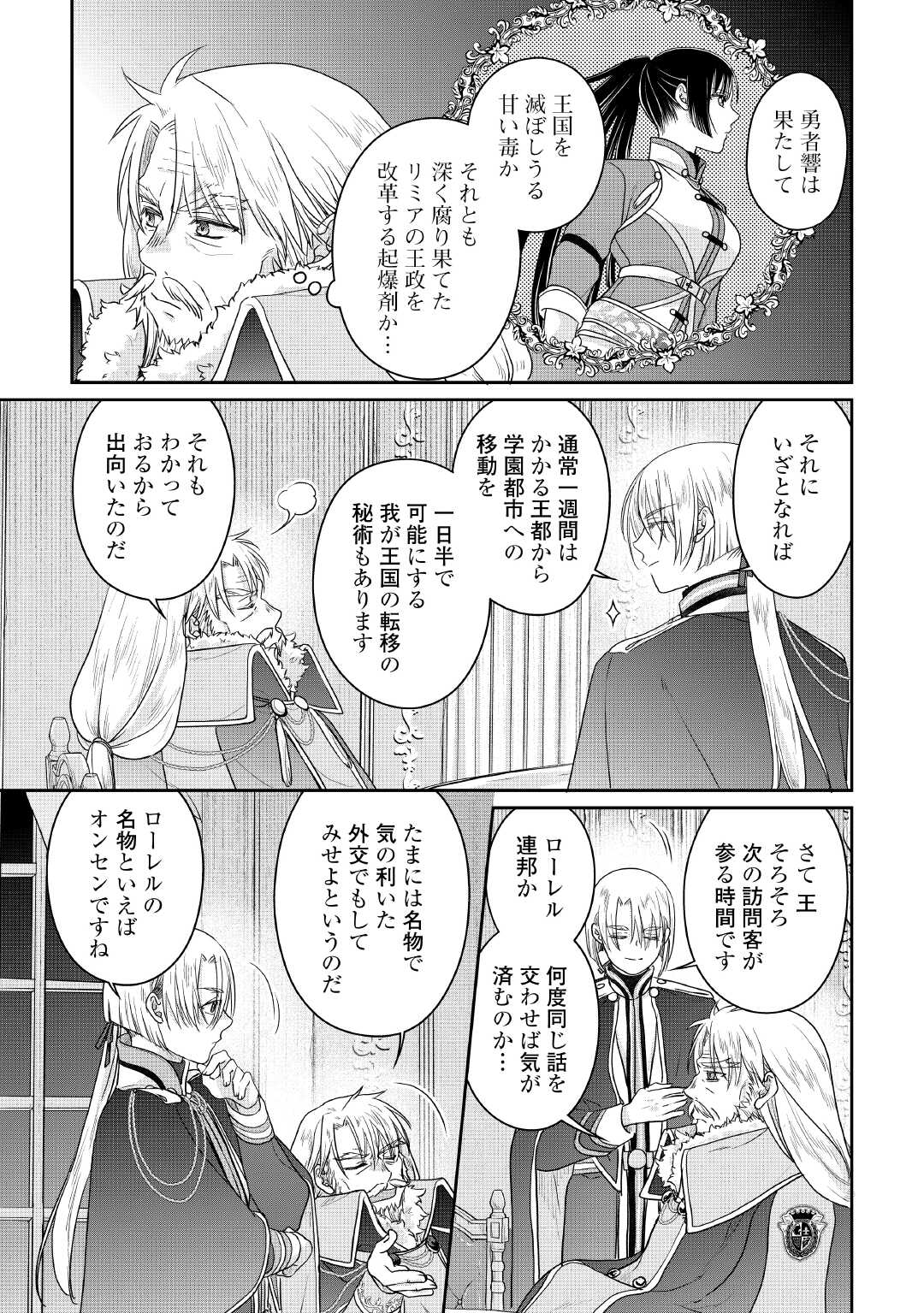 TSUKI GA MICHIBIKU ISEKAI DOUCHUU - RAW Chapter 116 page 15 - nihonkuni.com