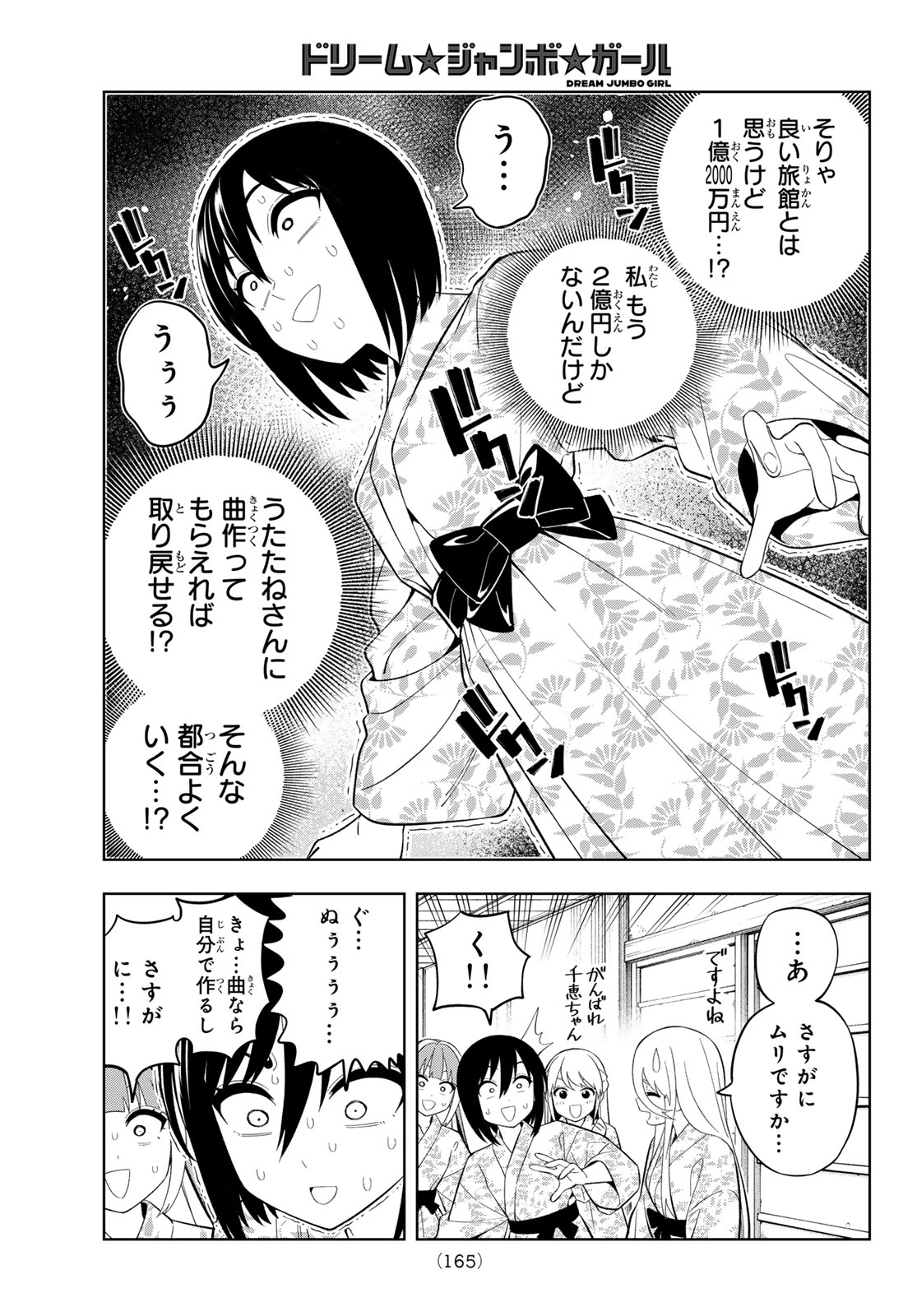 DREAM☆JUMBO☆GIRL Chapter 42 page 16 - nihonkuni.com