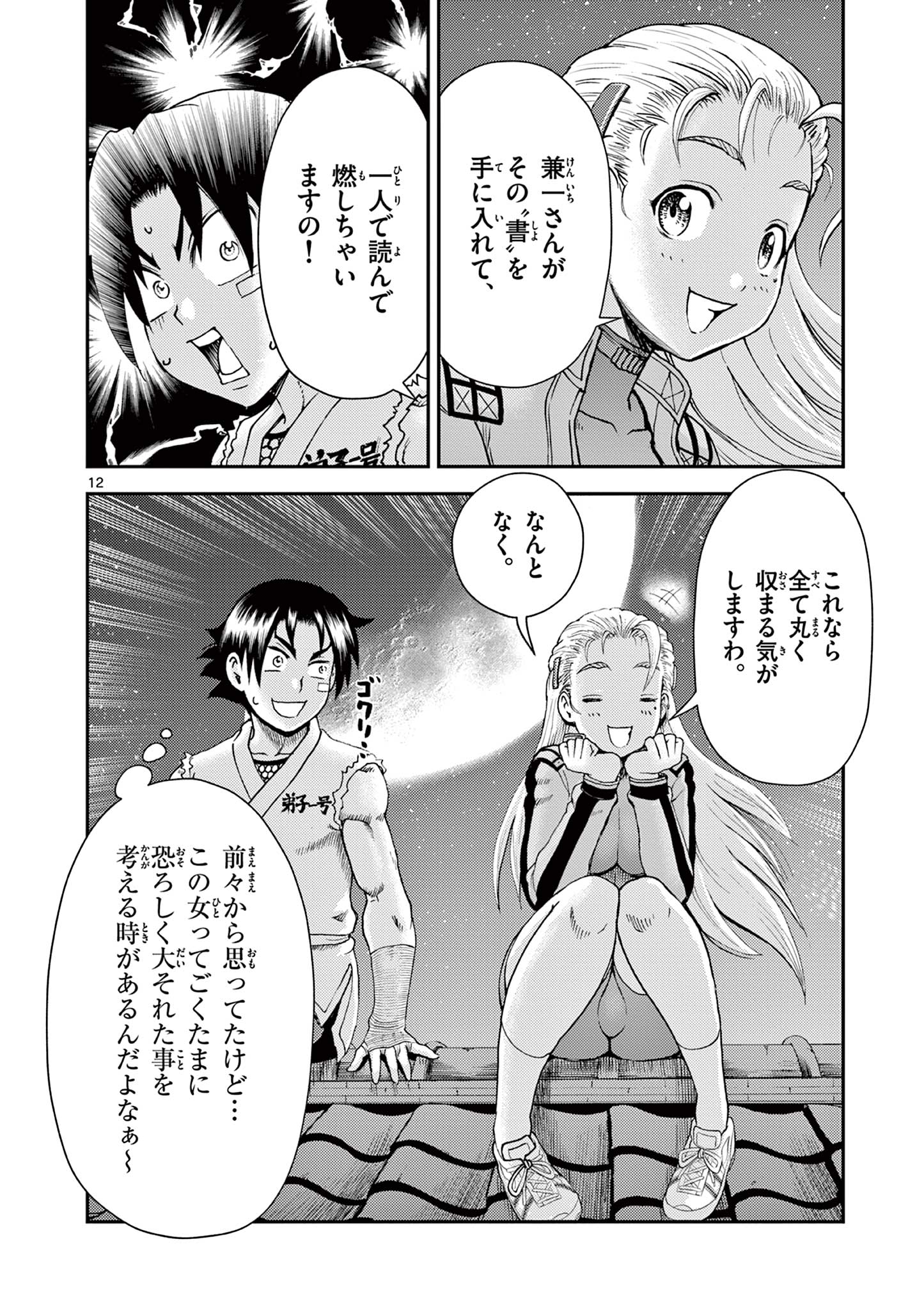 SHIJOU SAIKYOU NO DESHI KENICHI 2: TATSUJIN-HEN Chapter 7 - Page 12