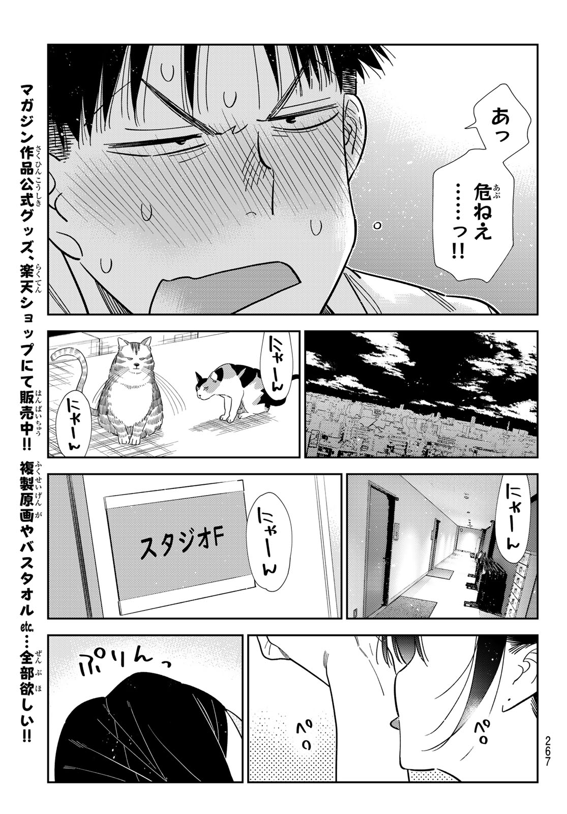 KANOJO, OKARISHIMASU - RAW Chapter 424 page 19 - nihonkuni.com