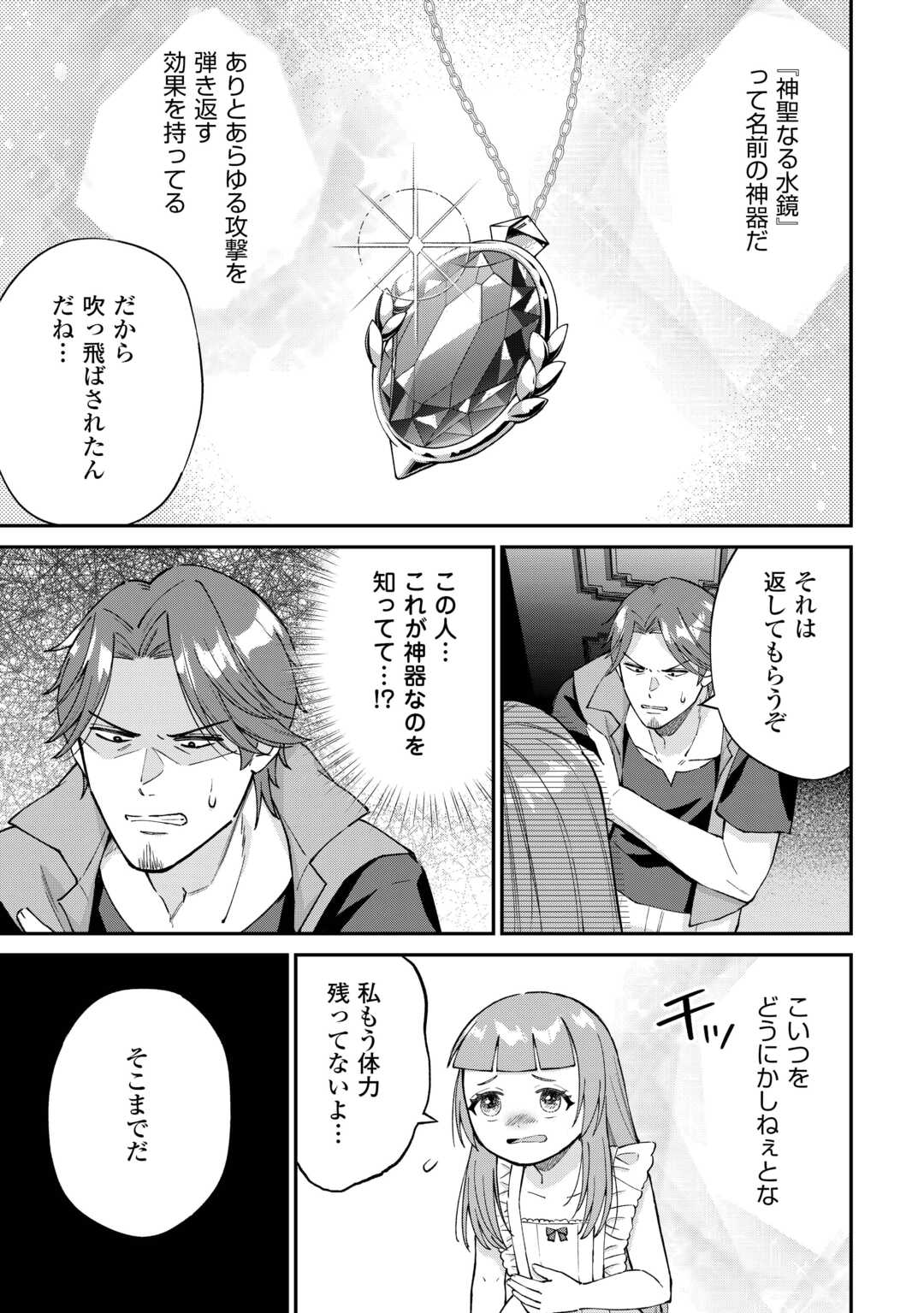 WATASHI NO KAZOKU WA HIGH SPEC DESU! OCHIKOBORE TENSEI SUE HIME DESU GA DEKIAI SARE TSUTSU SEKAI SUCCHAIMASU! Chapter 8 page 21 - nihonkuni.com